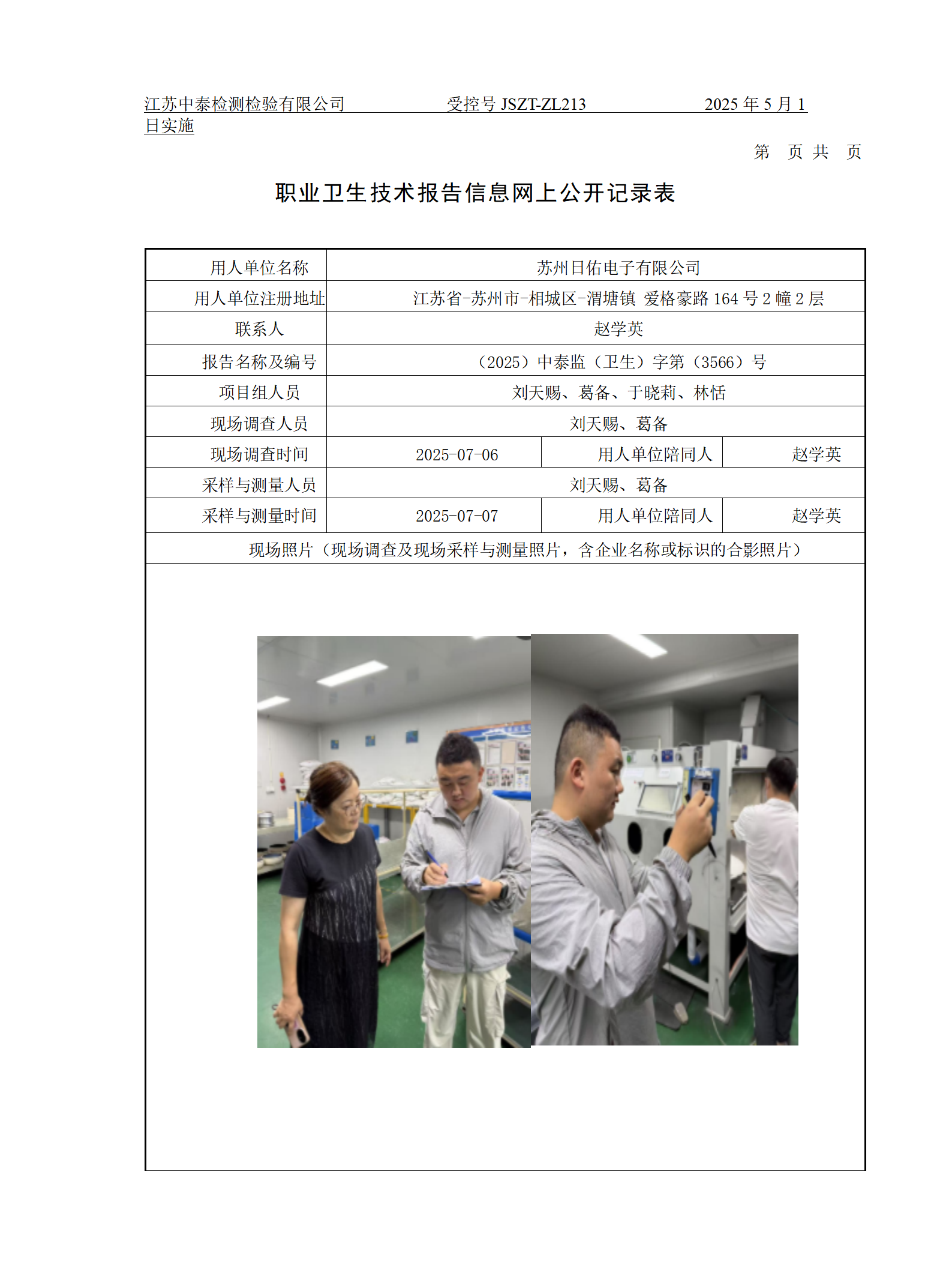 苏州日佑电子有限公司