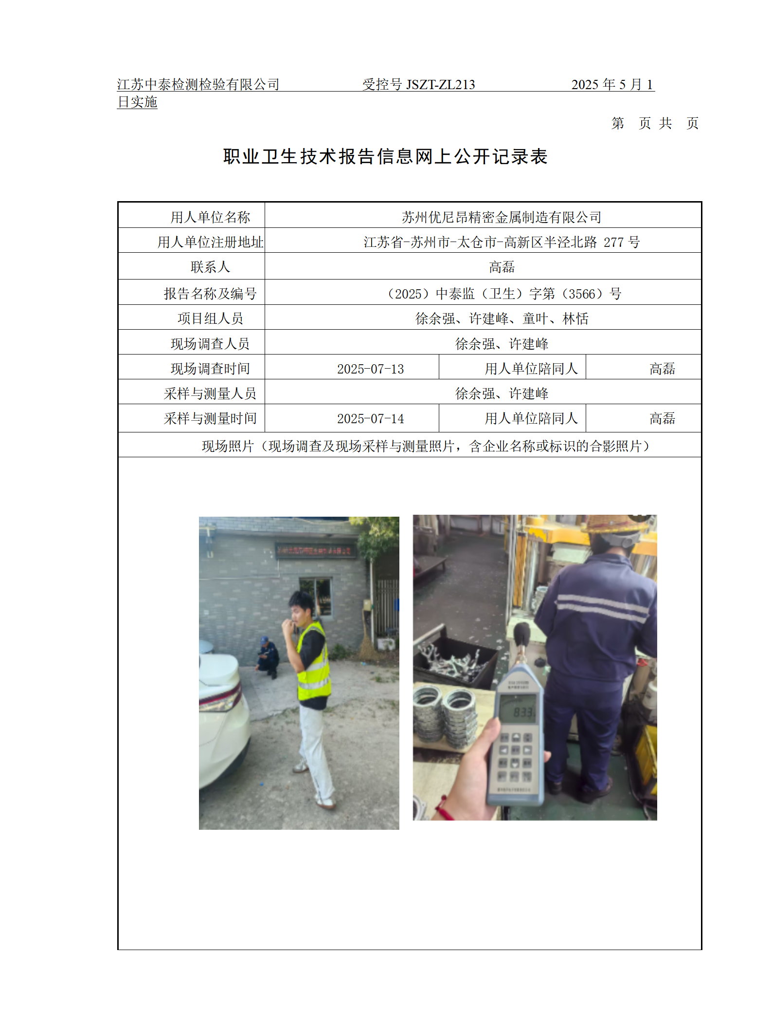 苏州优尼昂精密金属制造有限公司