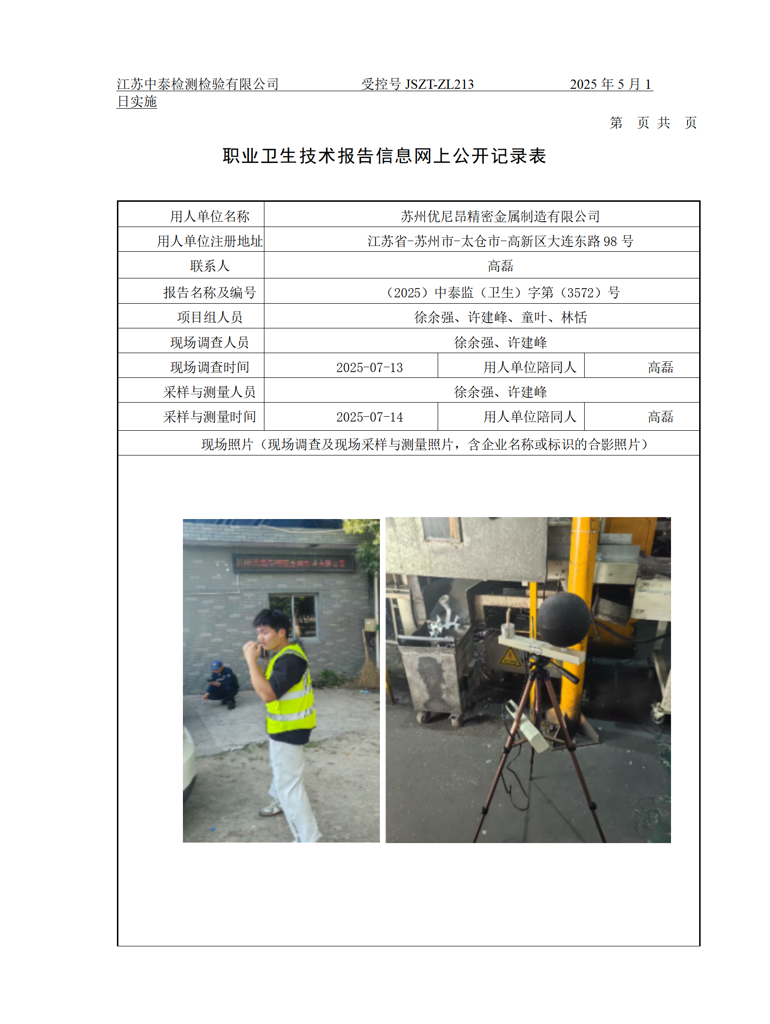 苏州优尼昂精密金属制造有限公司