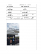 托伦斯精密制造（江苏）股份有限公司