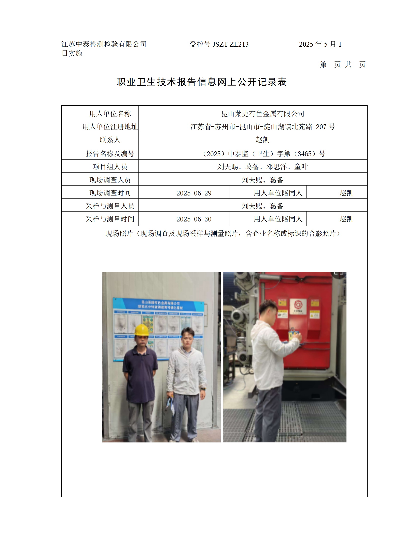 昆山莱捷有色金属有限公司
