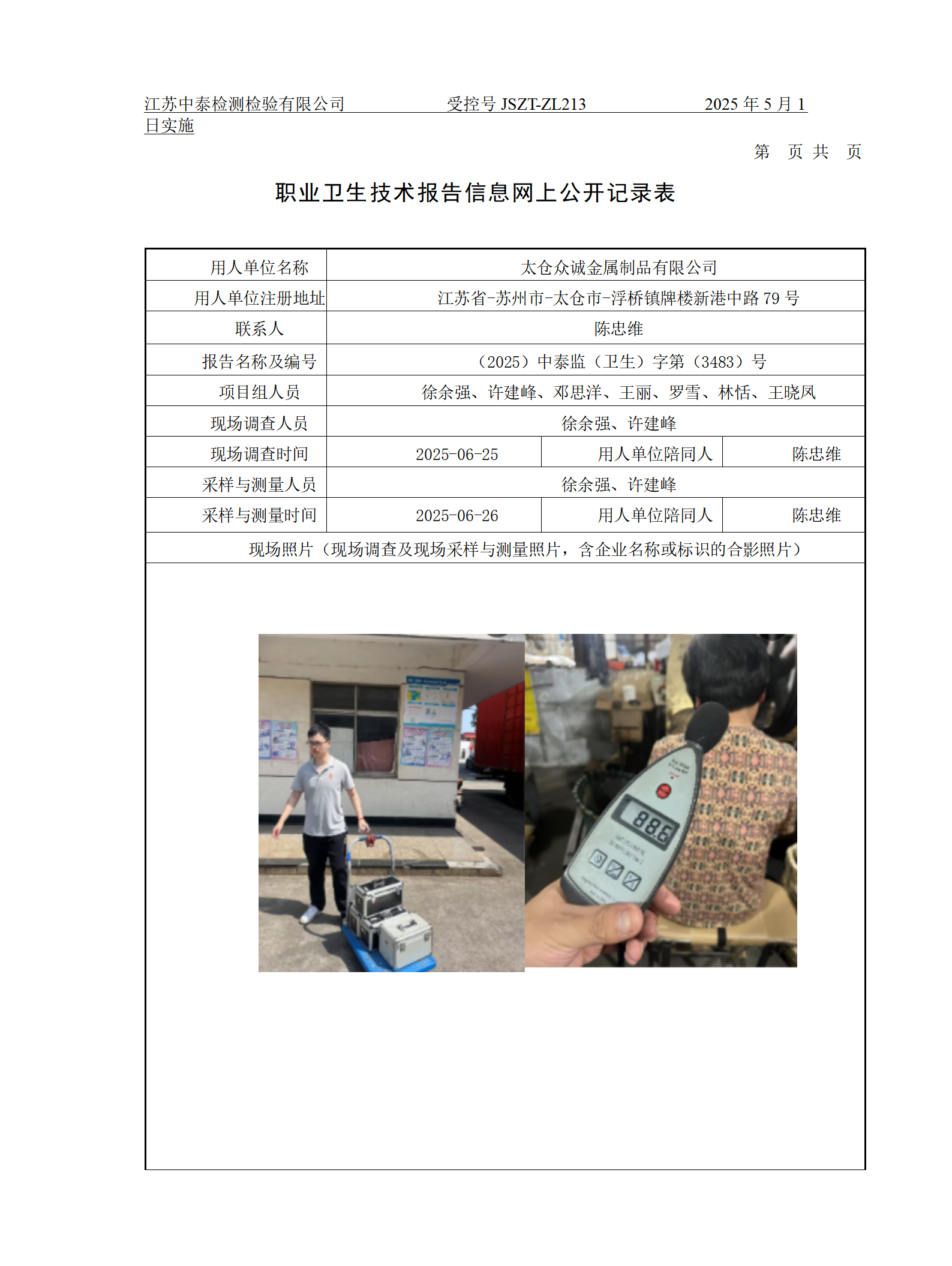 太仓众诚金属制品有限公司