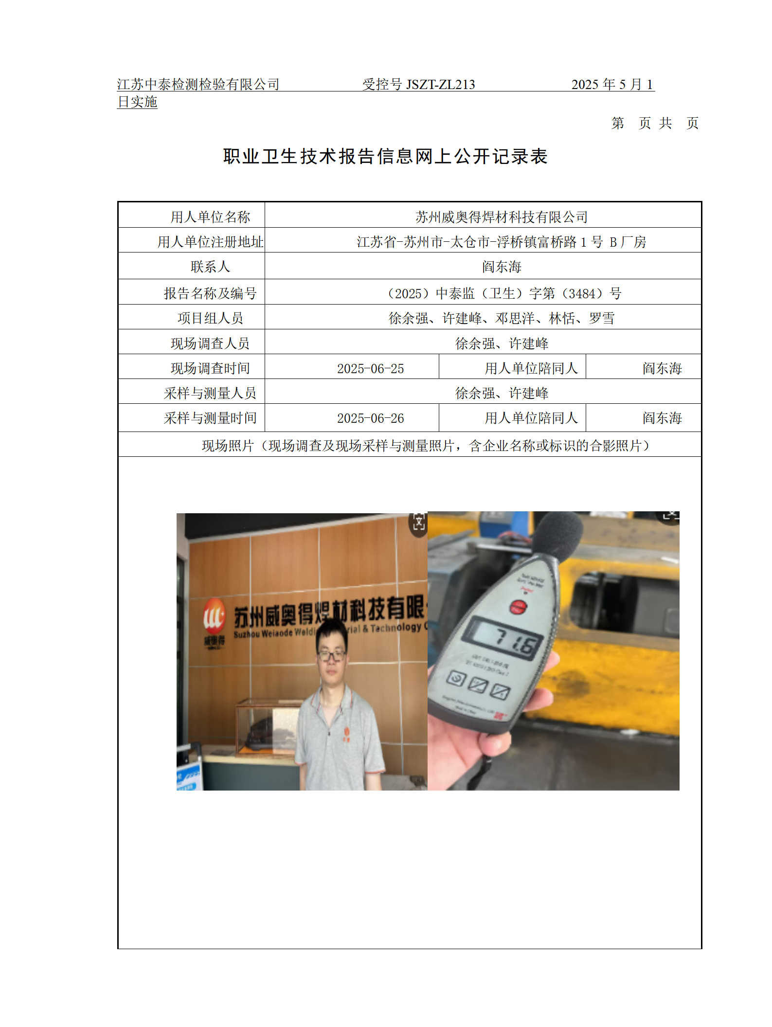 苏州威奥得焊材科技有限公司