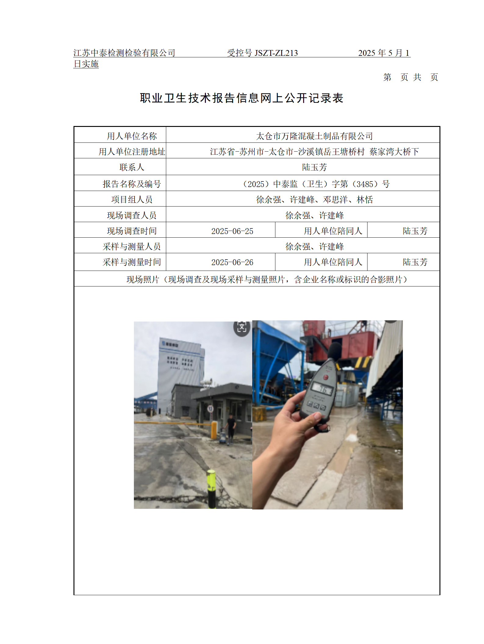 太仓市万隆混凝土制品有限公司