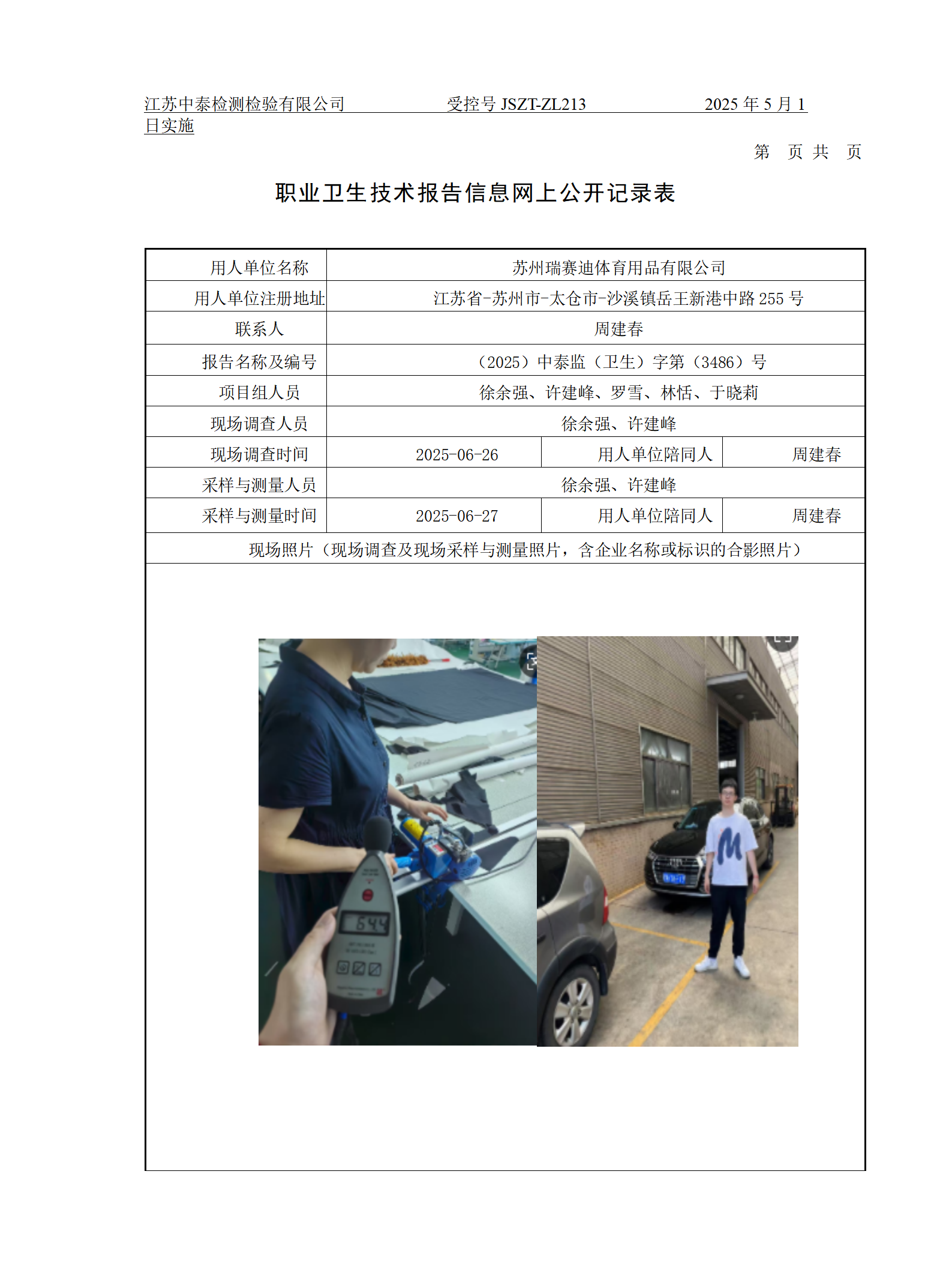 苏州瑞赛迪体育用品有限公司