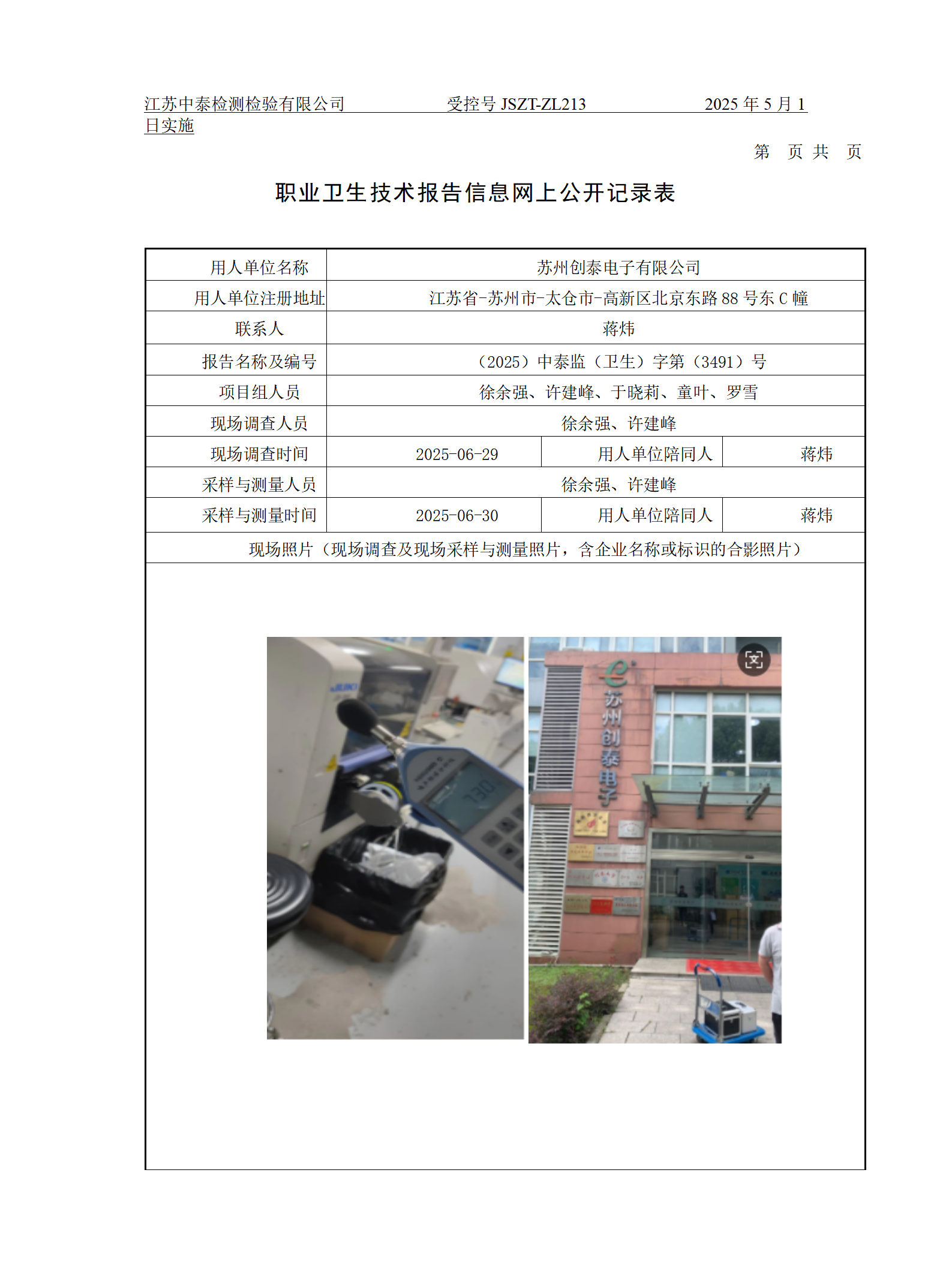 苏州创泰电子有限公司