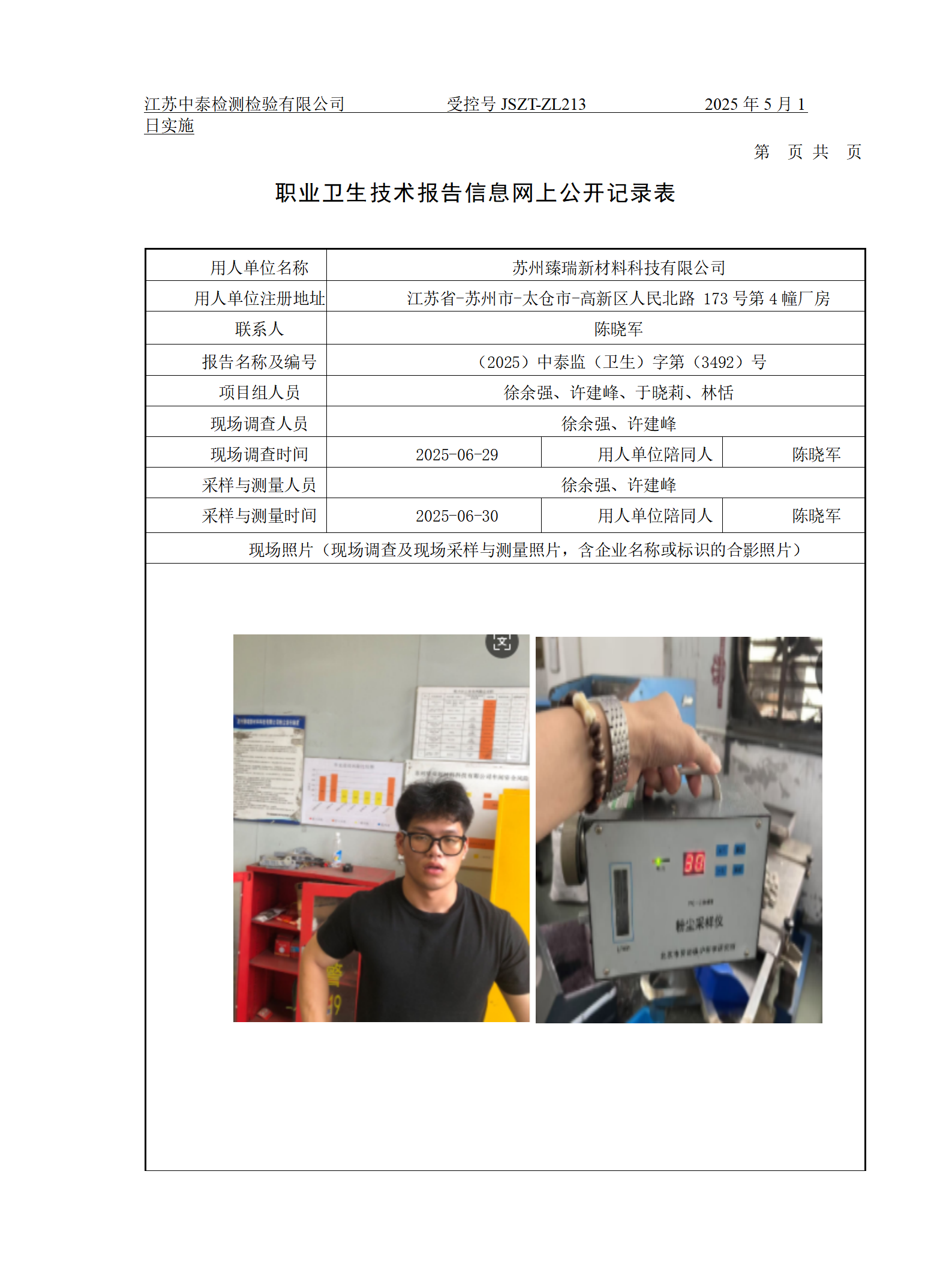 苏州臻瑞新材料科技有限公司