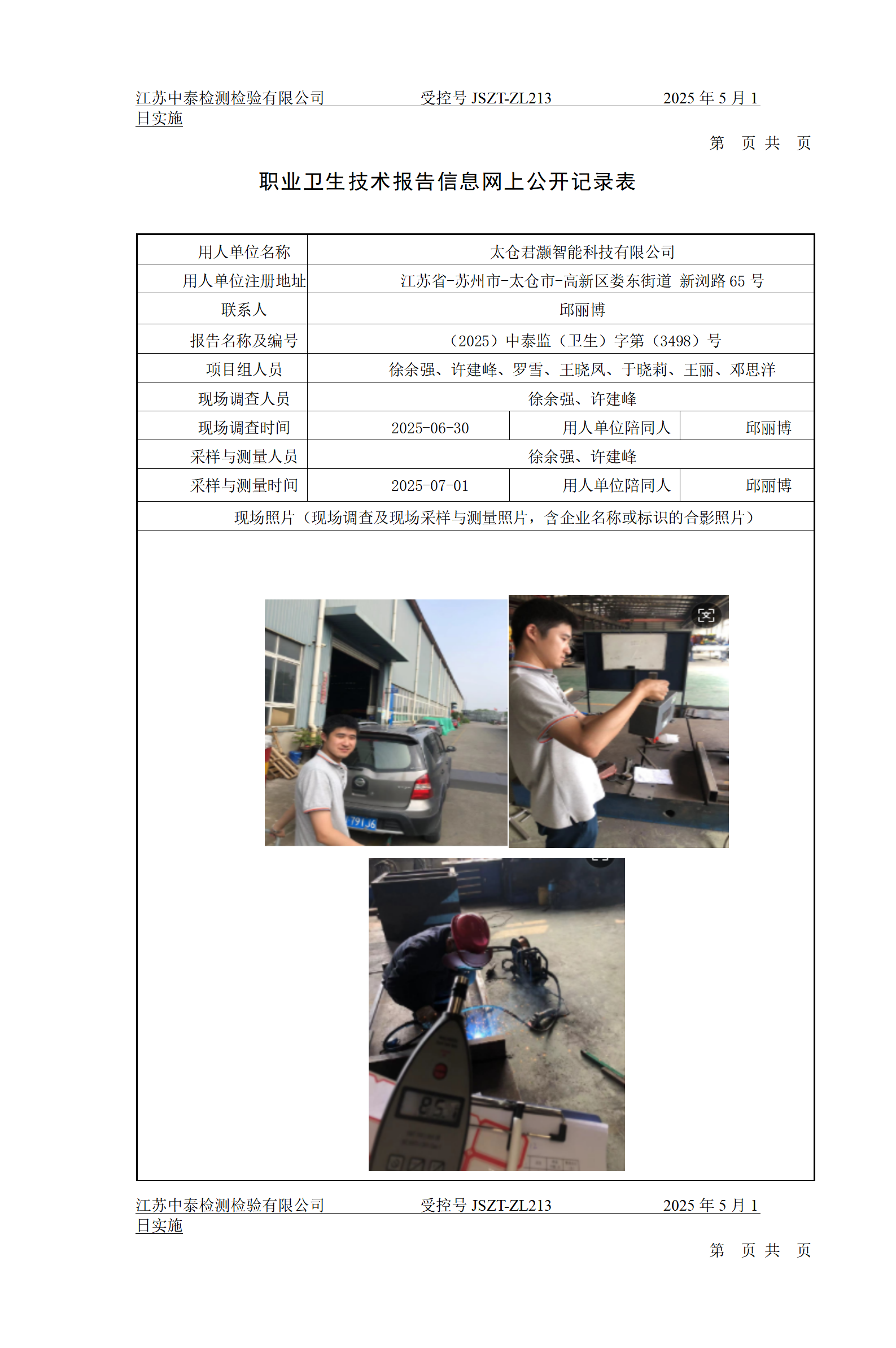太仓君灏智能科技有限公司