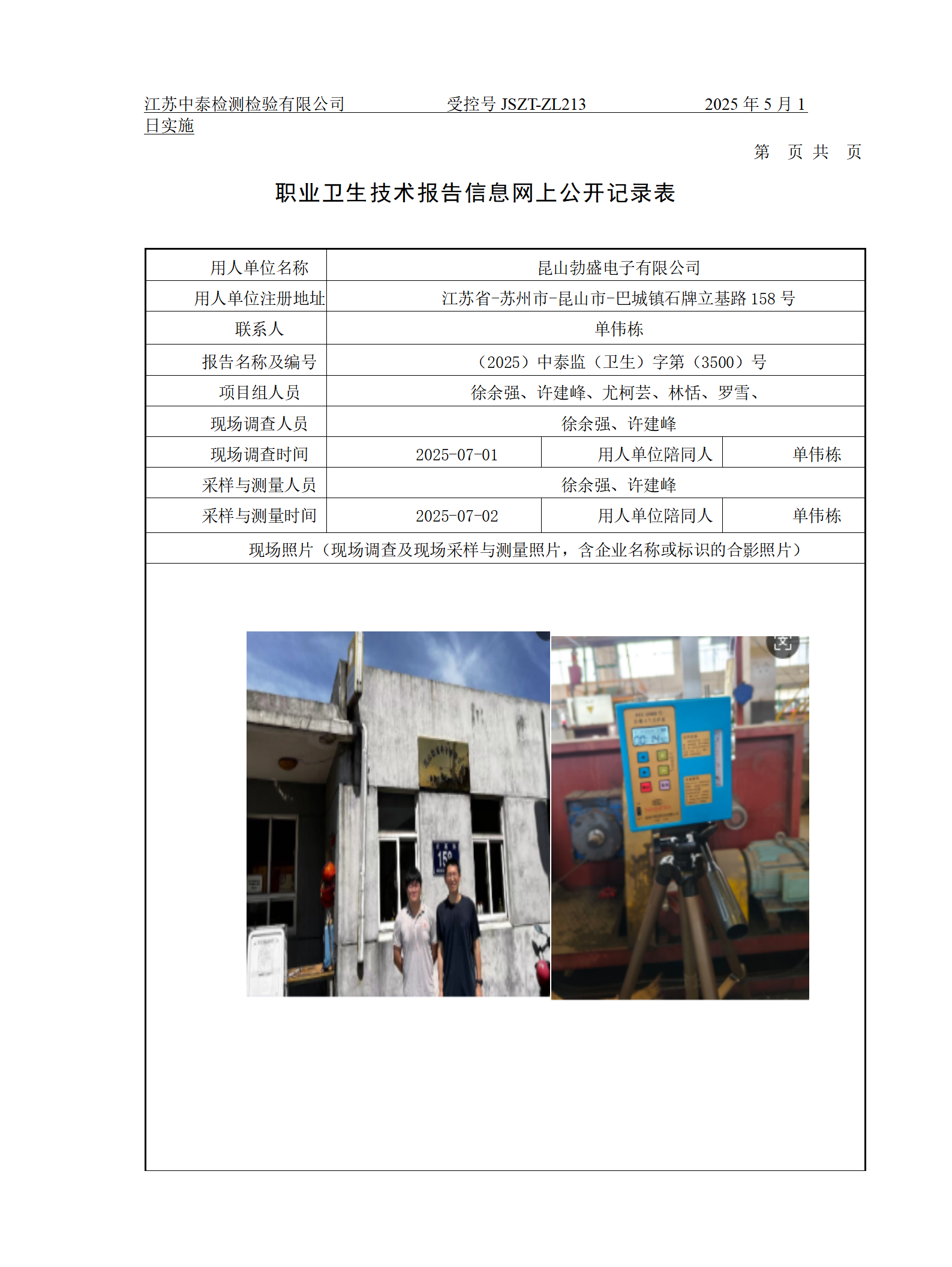昆山勃盛电子有限公司