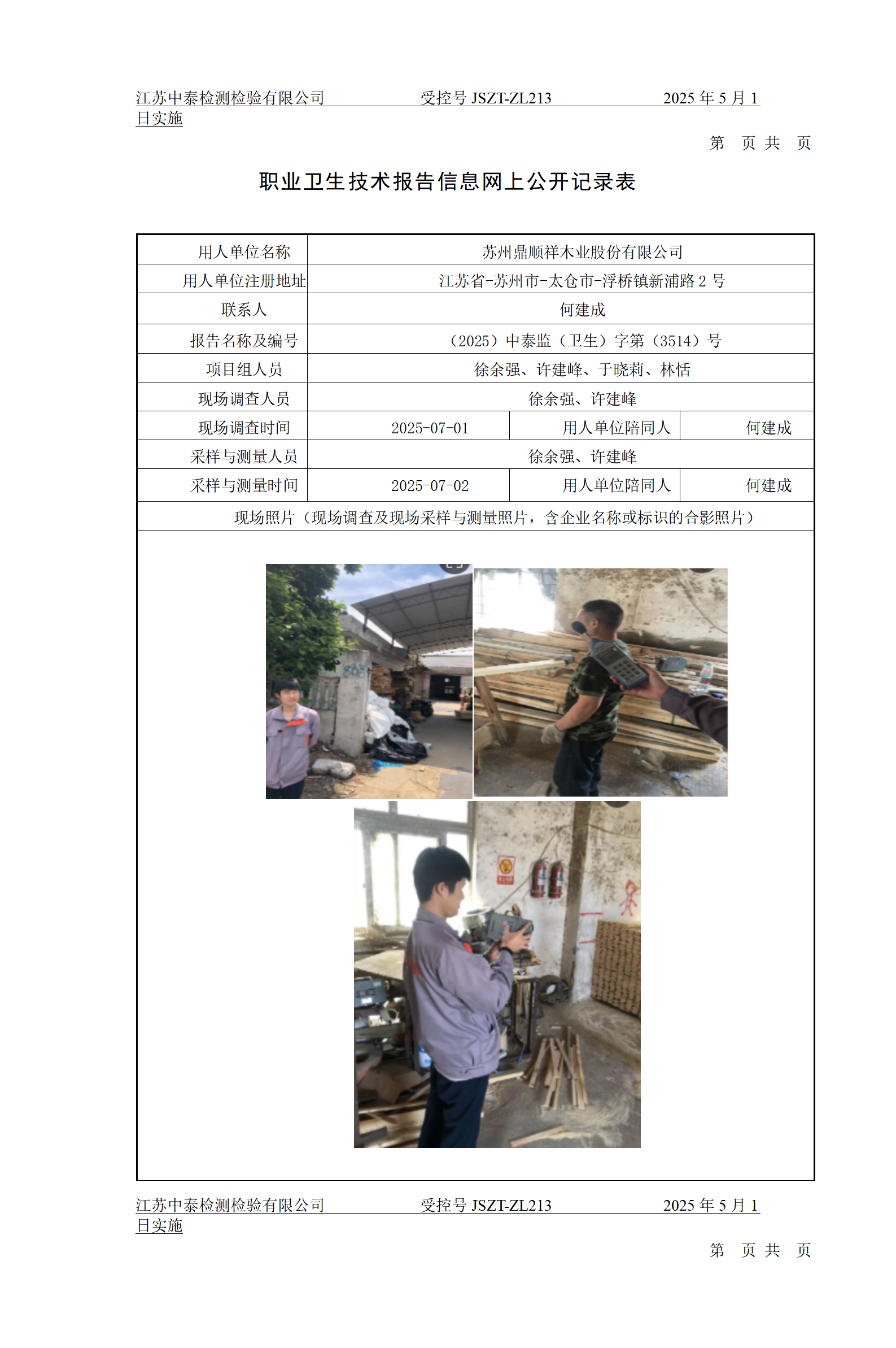 苏州鼎顺祥木业股份有限公司