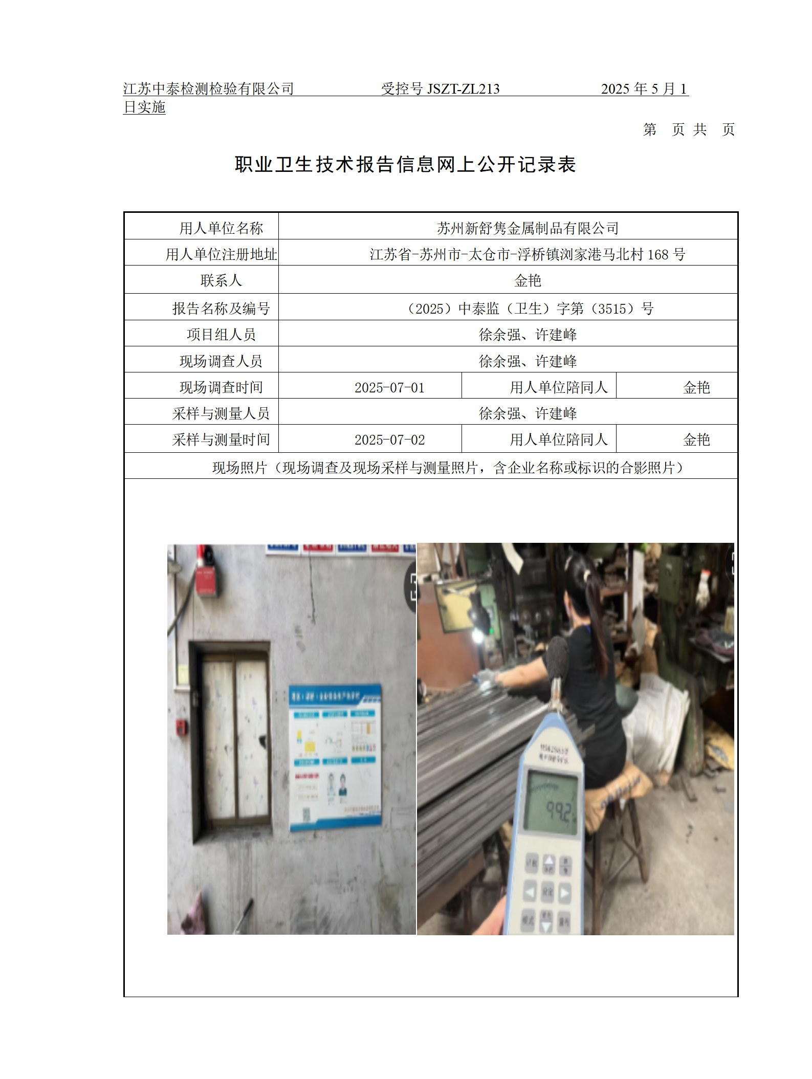 苏州新舒隽金属制品有限公司