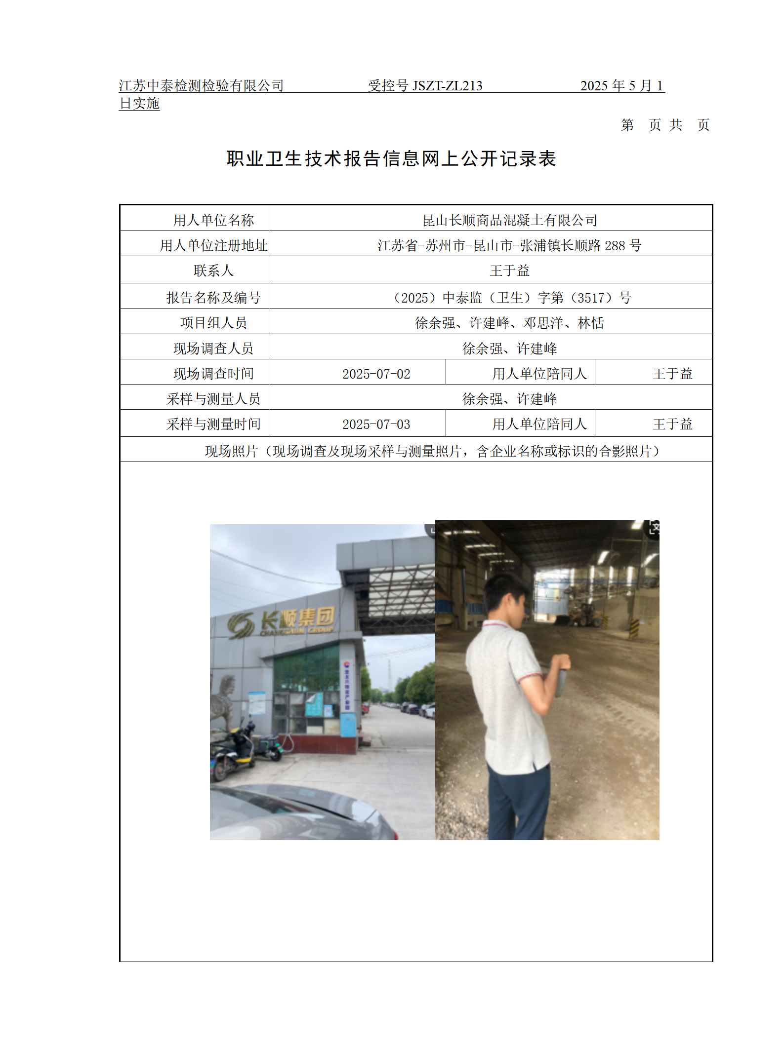 昆山长顺商品混凝土有限公司