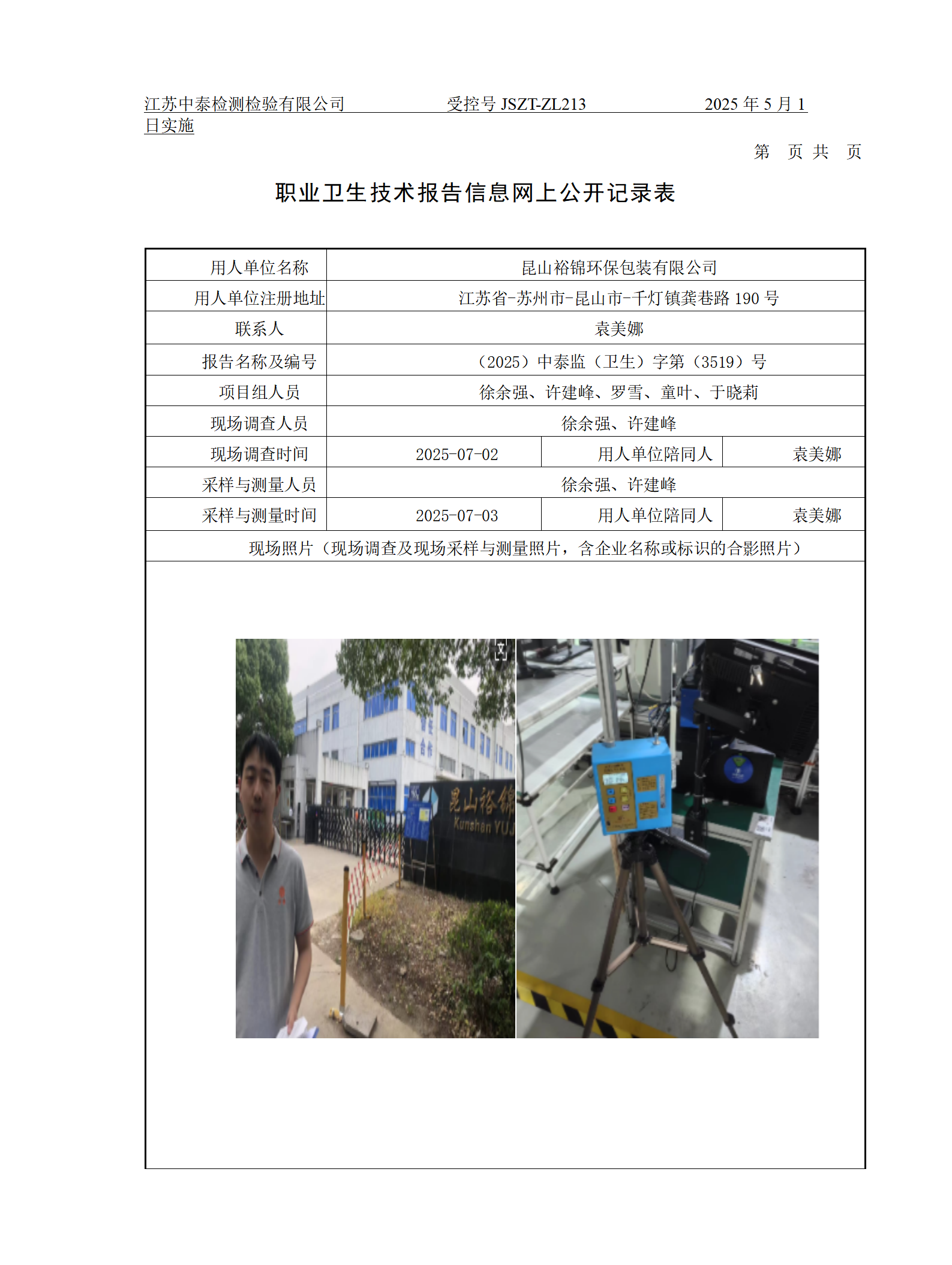 昆山裕锦环保包装有限公司
