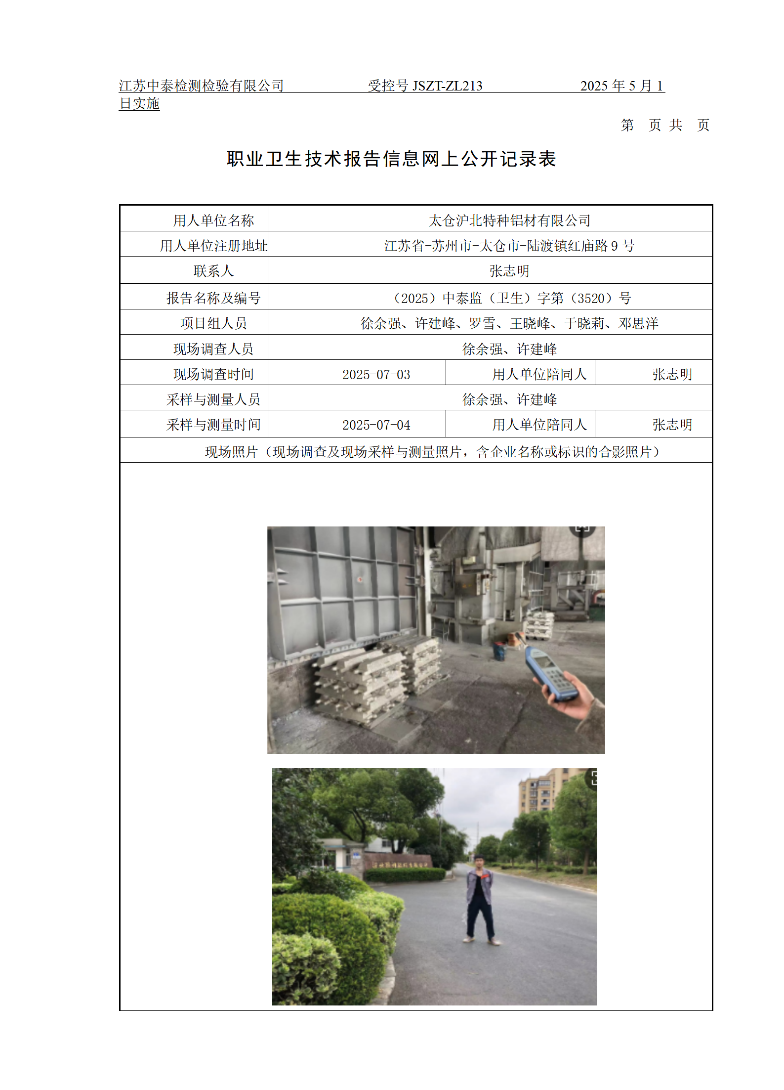 太仓沪北特种铝材有限公司