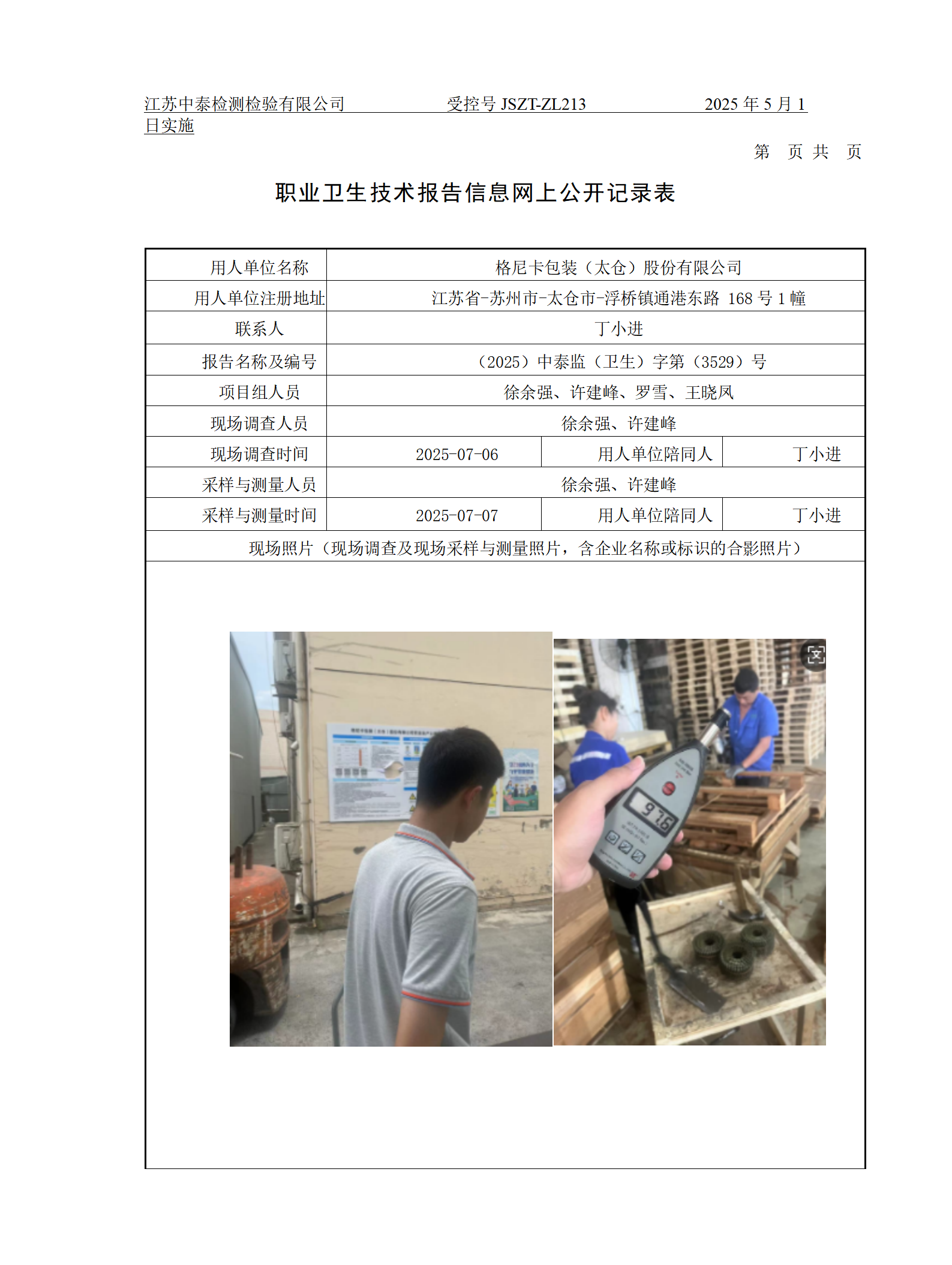 格尼卡包装（太仓）股份有限公司
