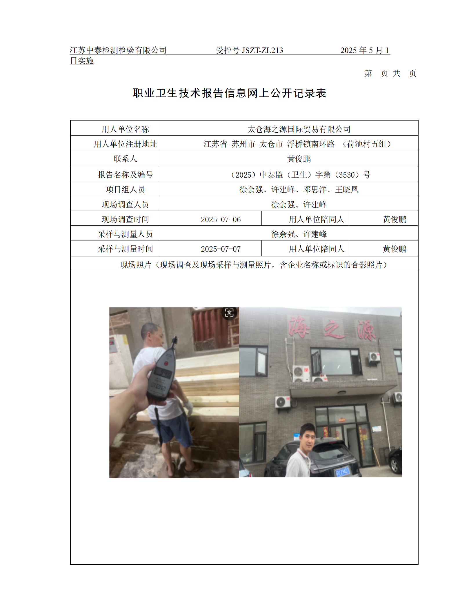 太仓海之源国际贸易有限公司