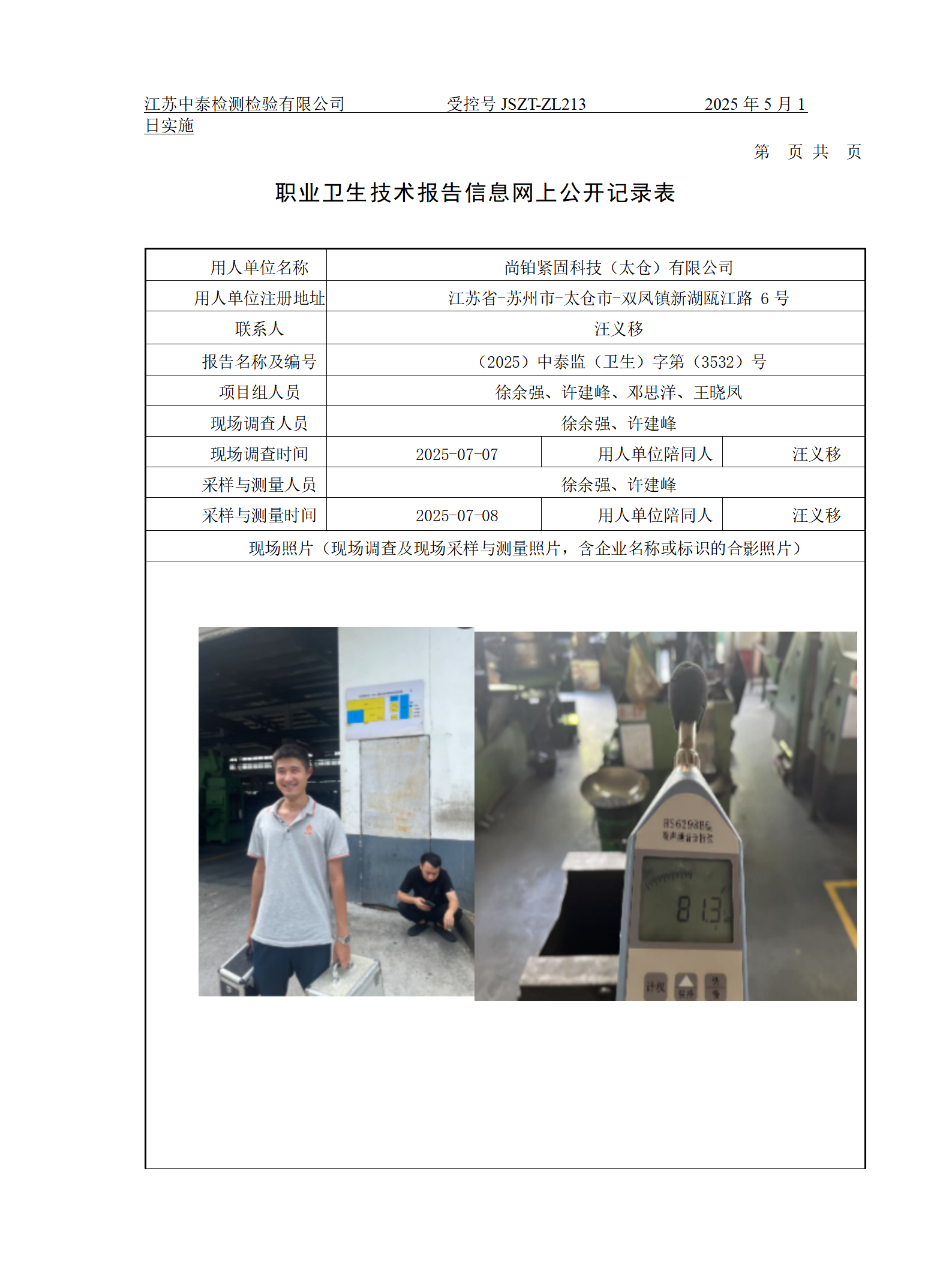 尚铂紧固科技（太仓）有限公司