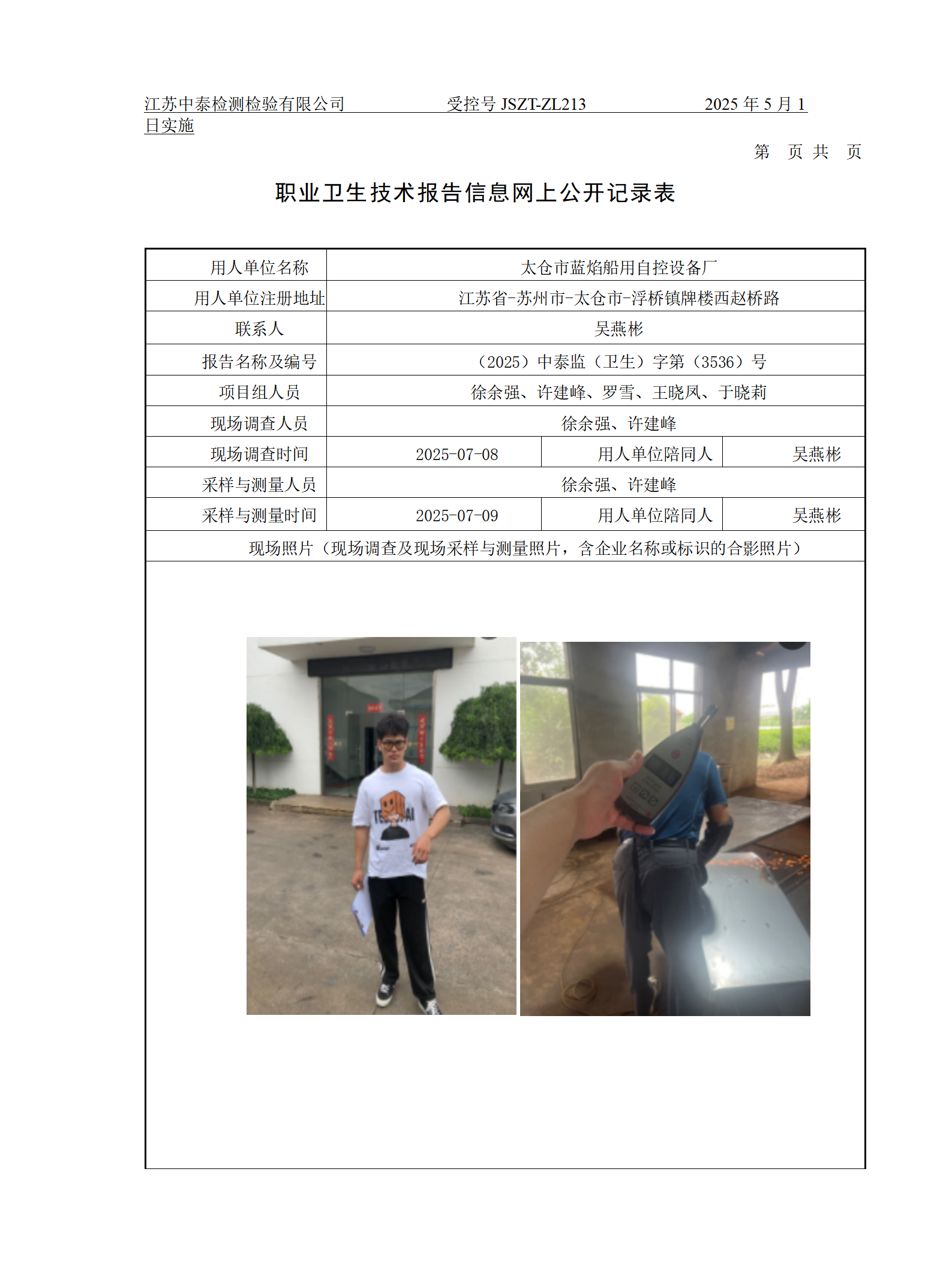太仓市蓝焰船用自控设备厂