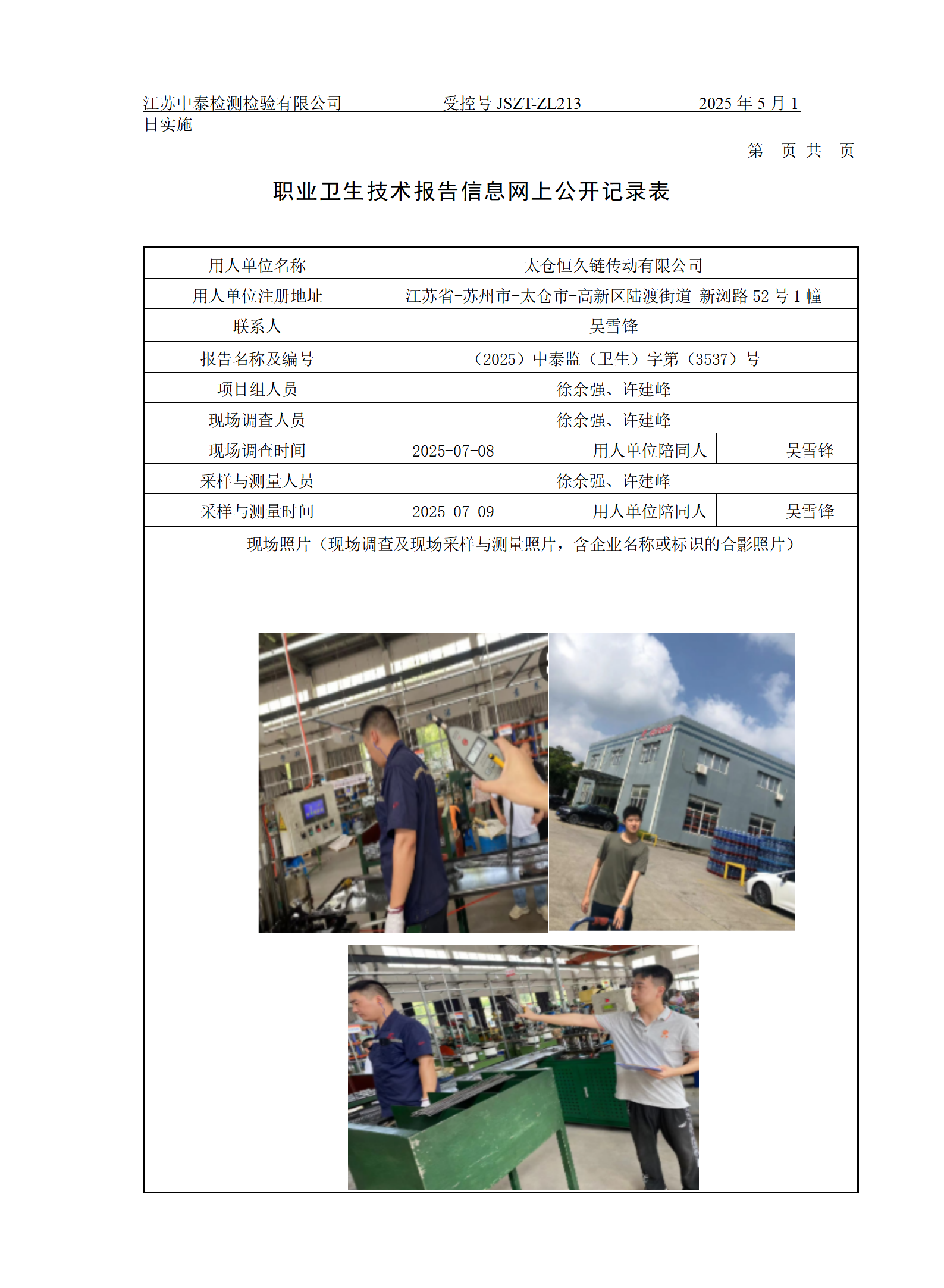 太仓恒久链传动有限公司