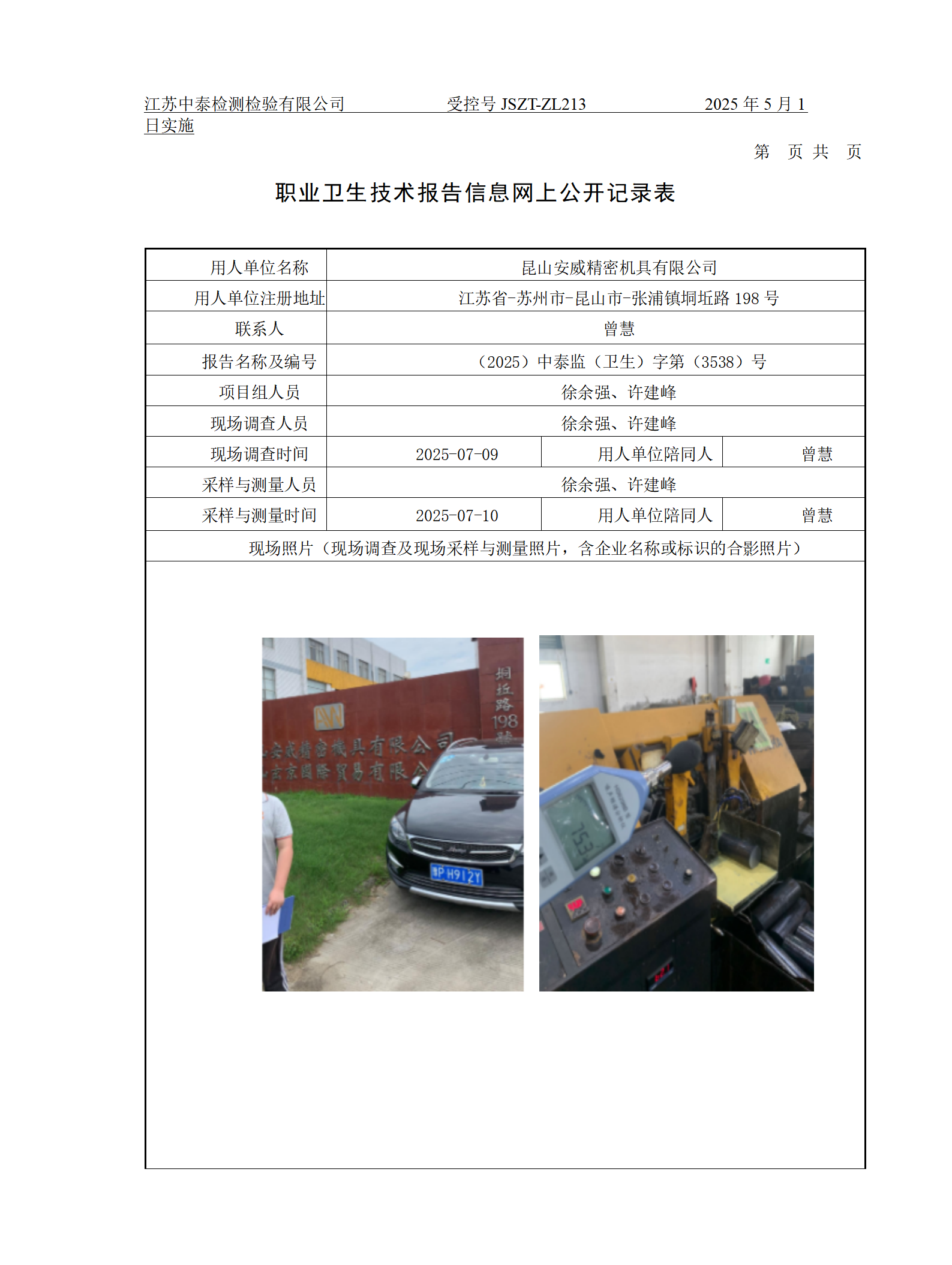 昆山安威精密机具有限公司