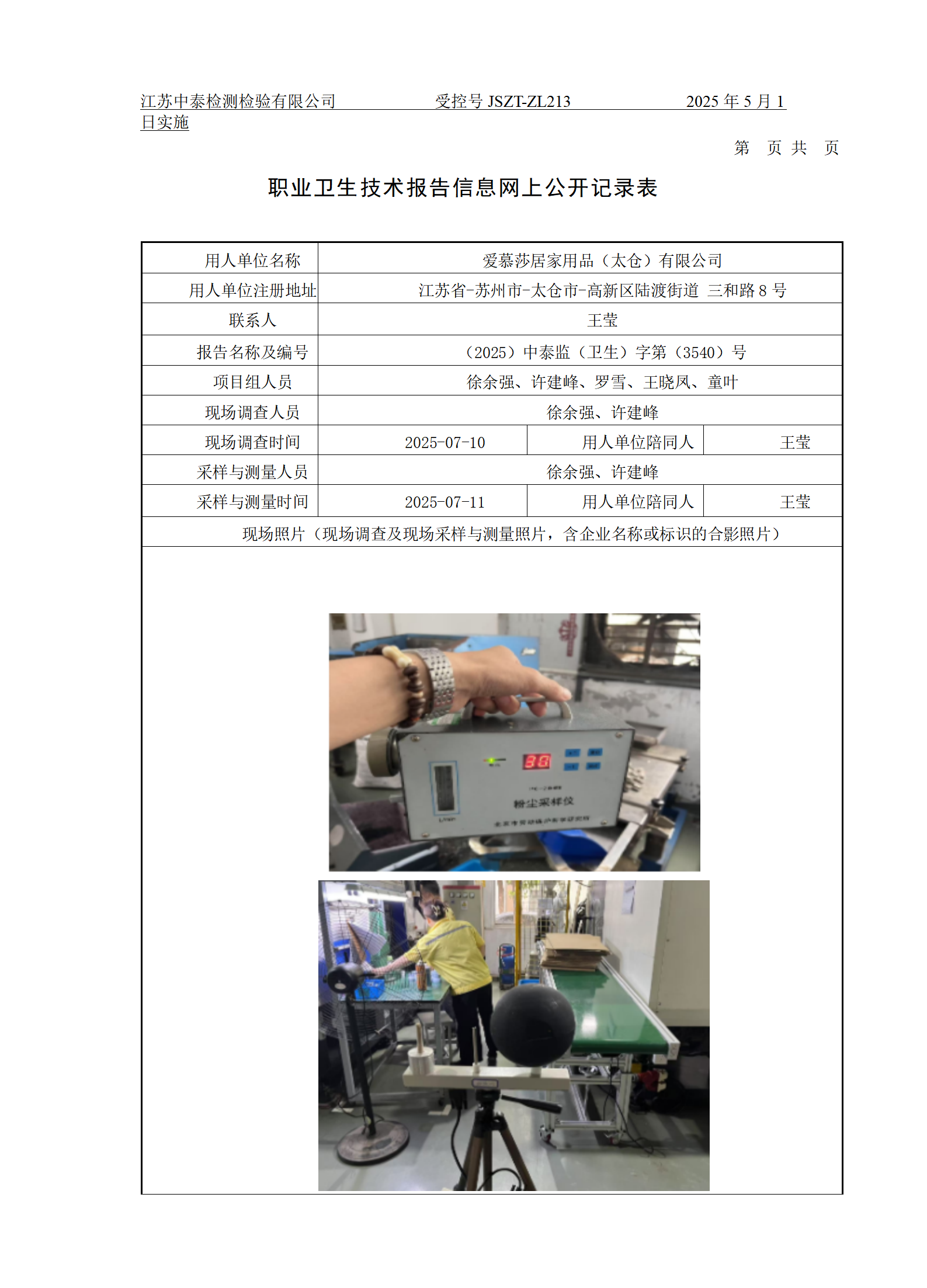 爱慕莎居家用品（太仓）有限公司