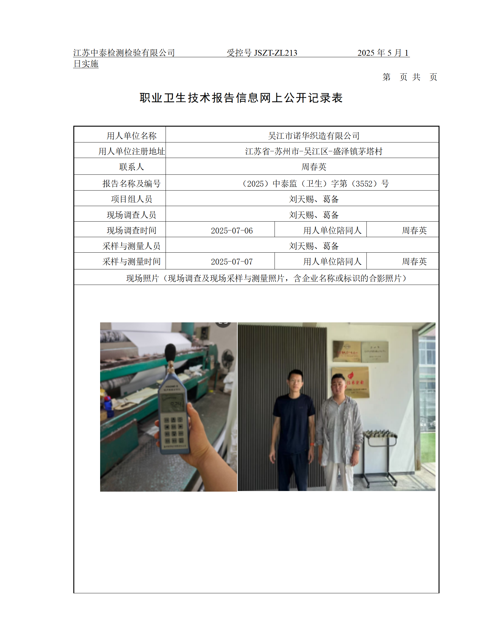 吴江市诺华织造有限公司