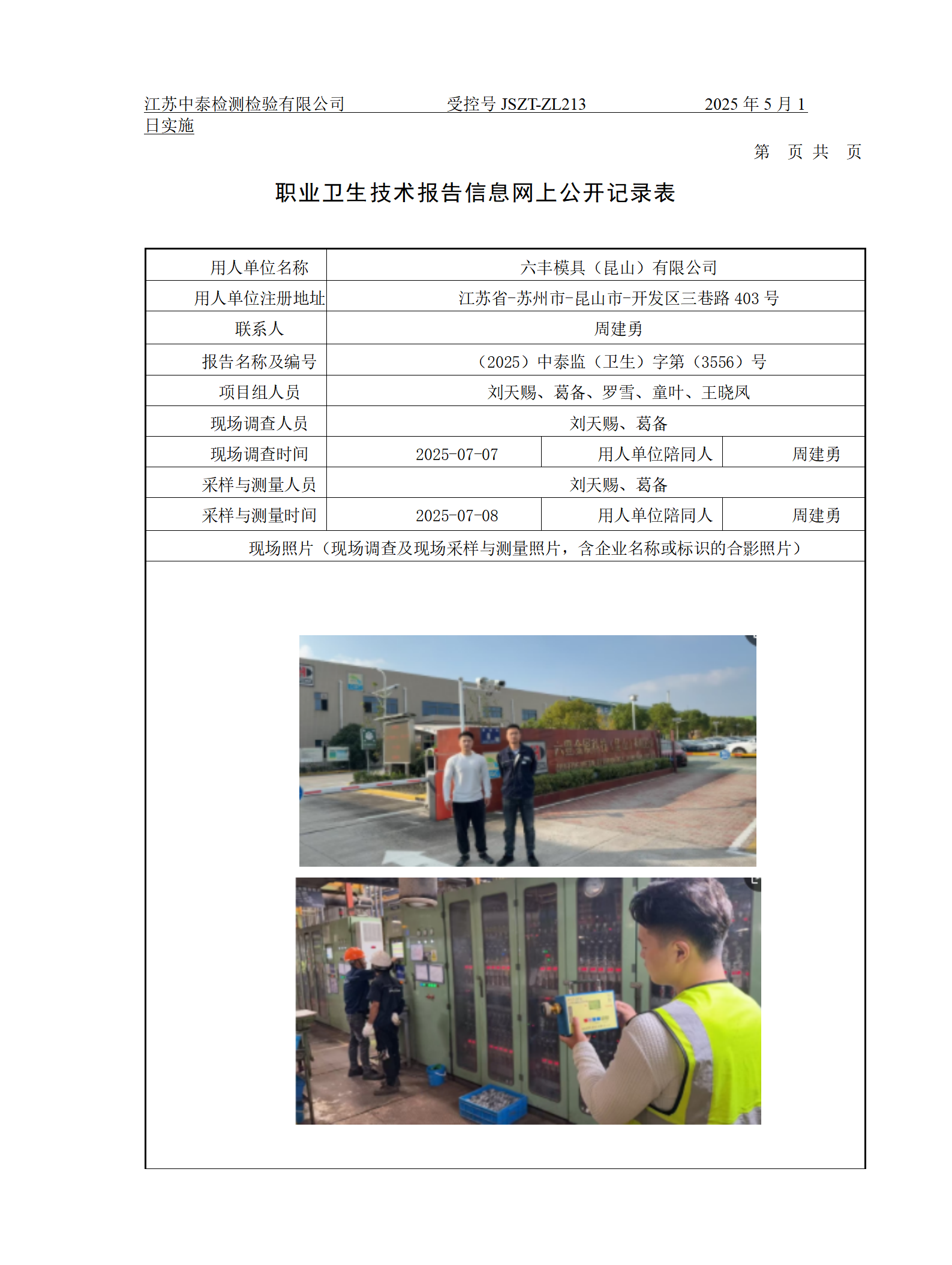 六丰模具（昆山）有限公司