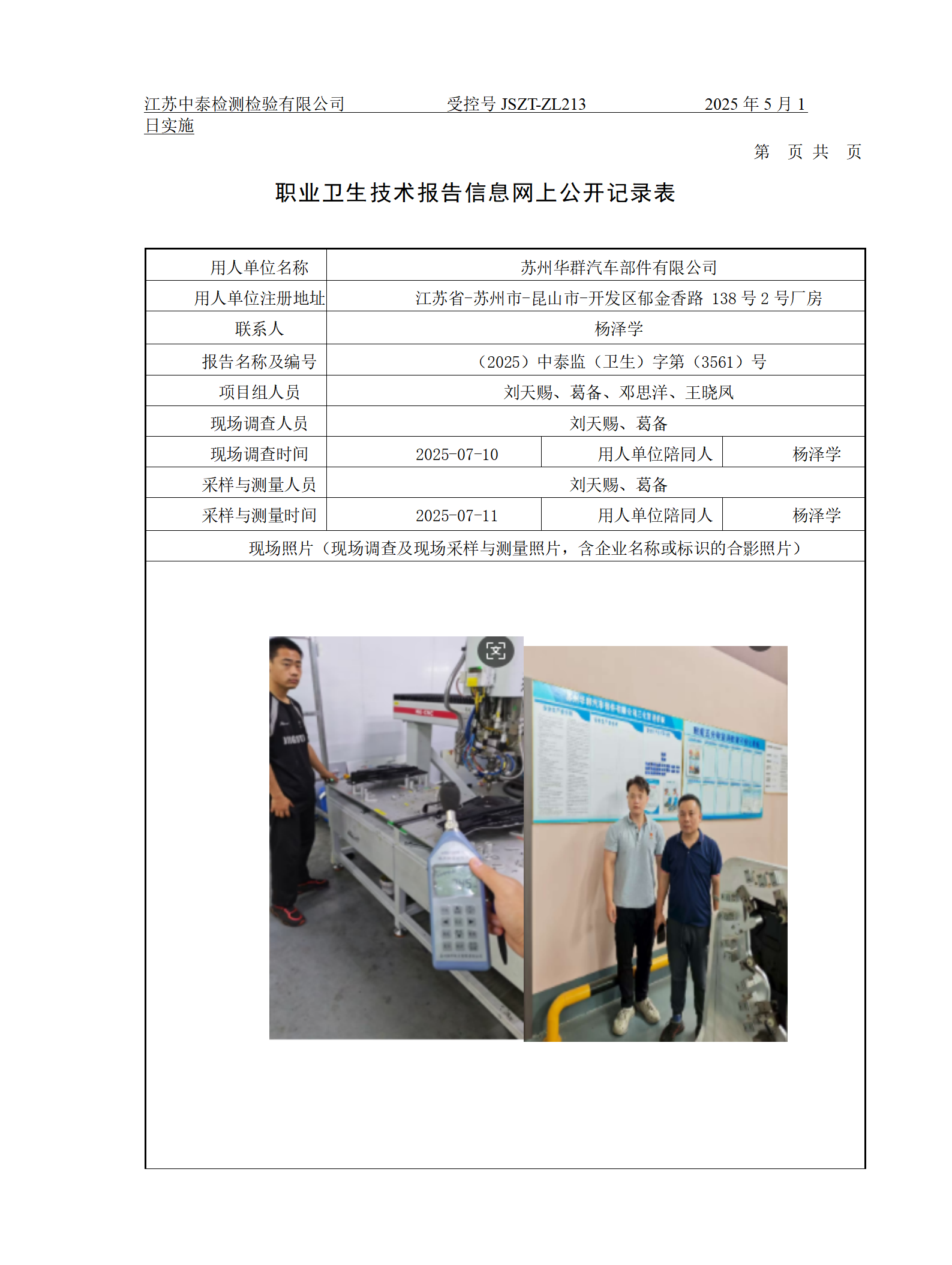 苏州华群汽车部件有限公司