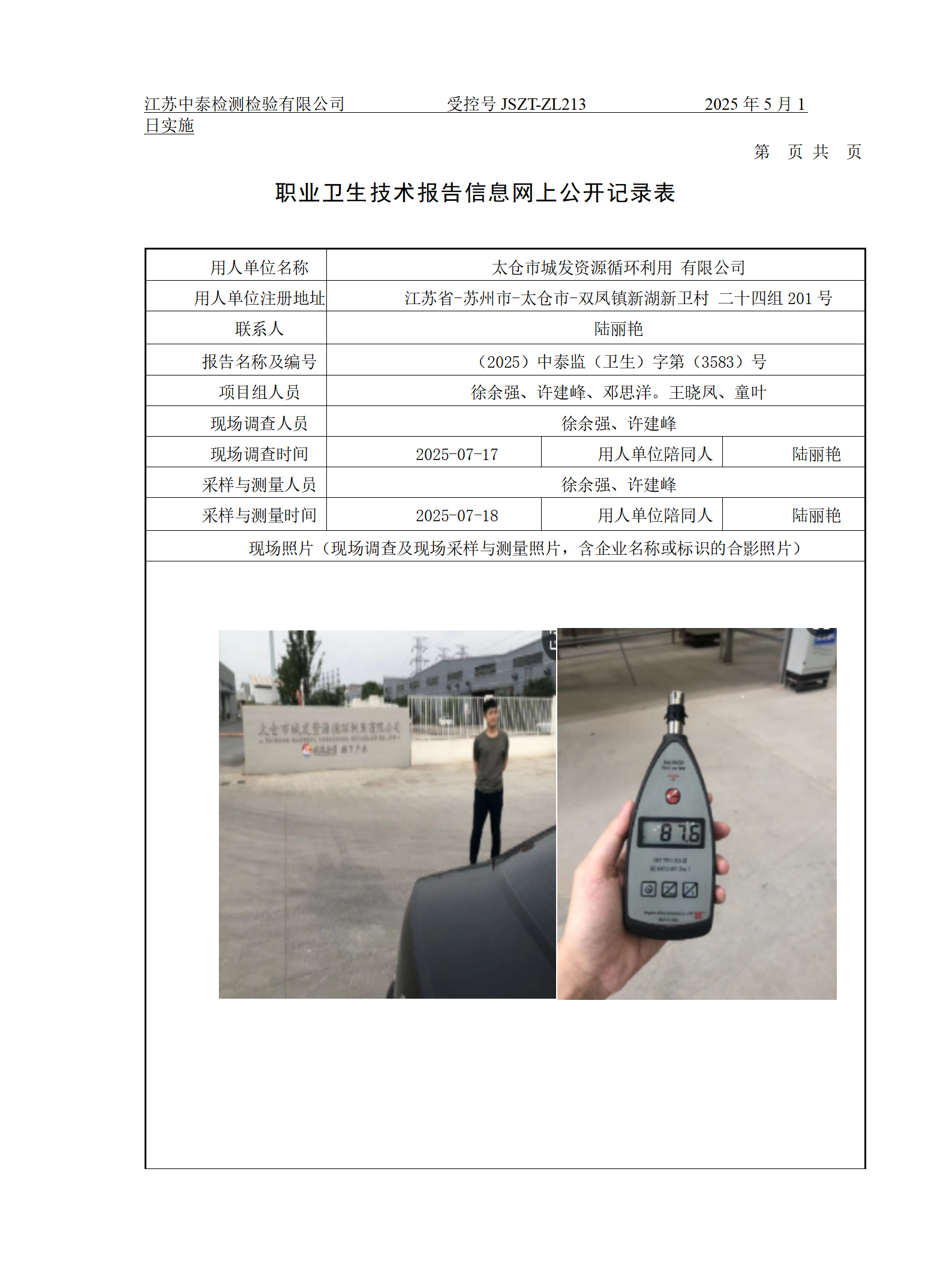 太仓市城发资源循环利用 有限公司