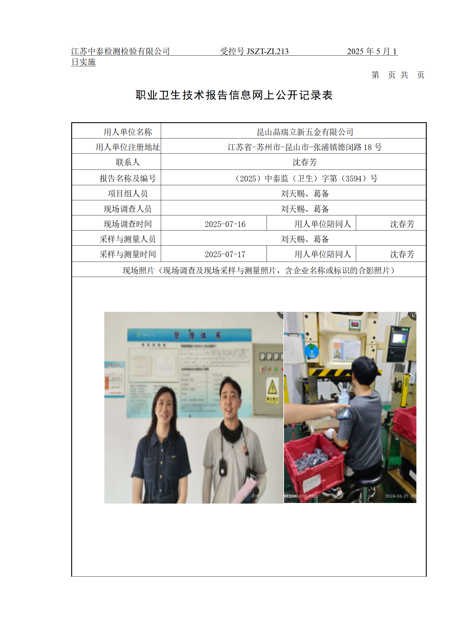 昆山晶瑞立新五金有限公司