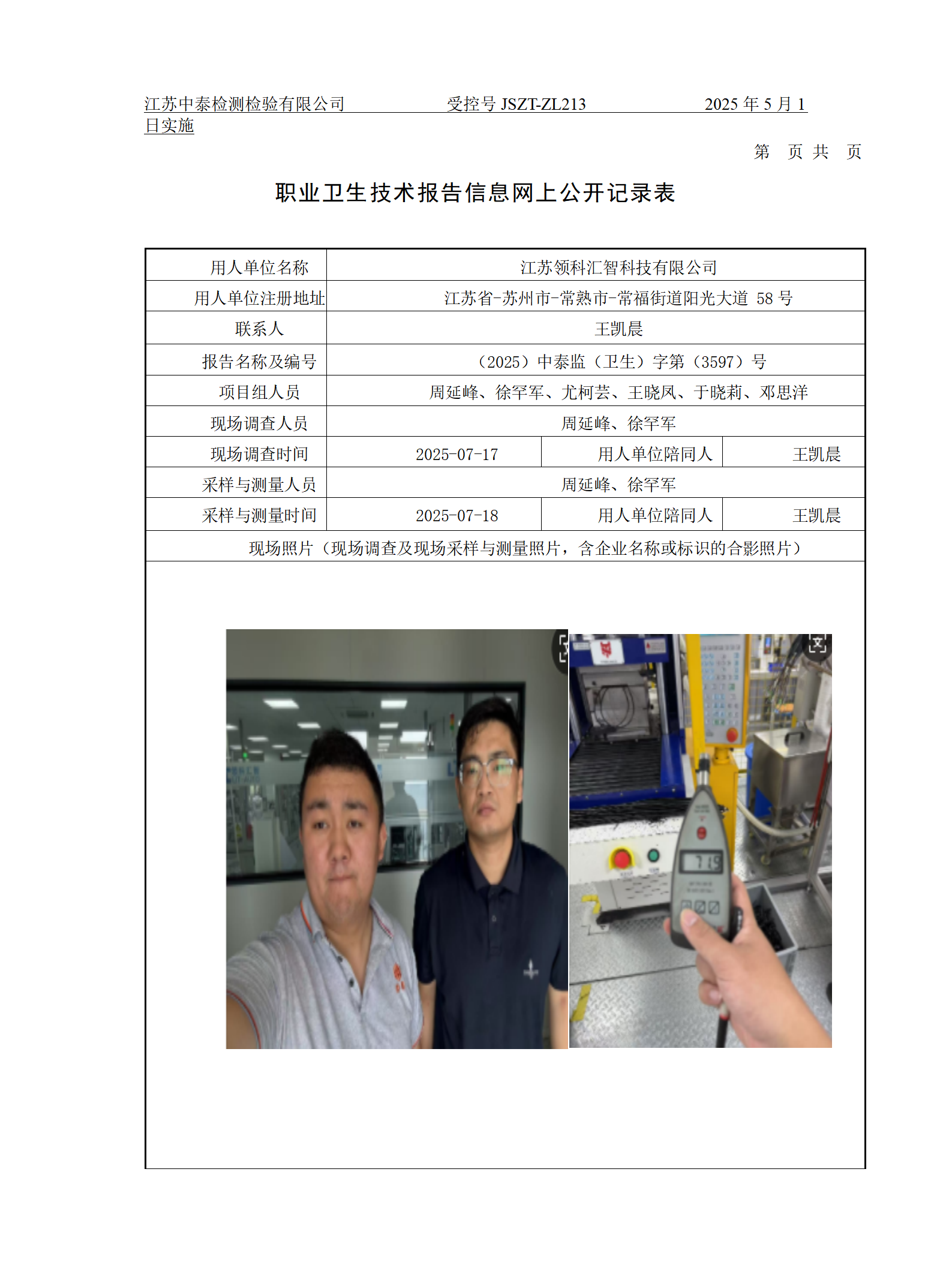 江苏领科汇智科技有限公司