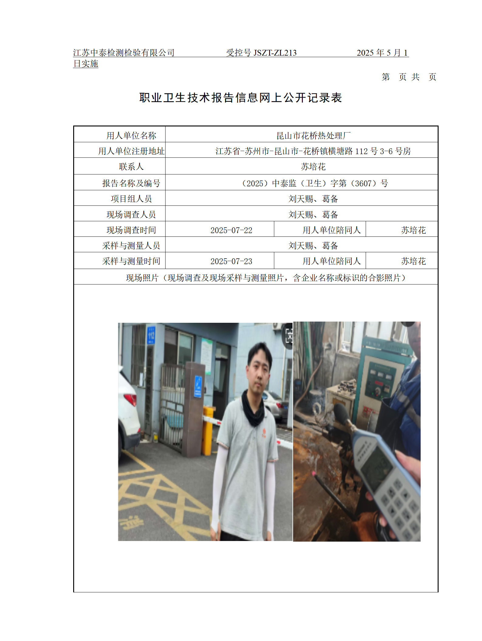 昆山市花桥热处理厂