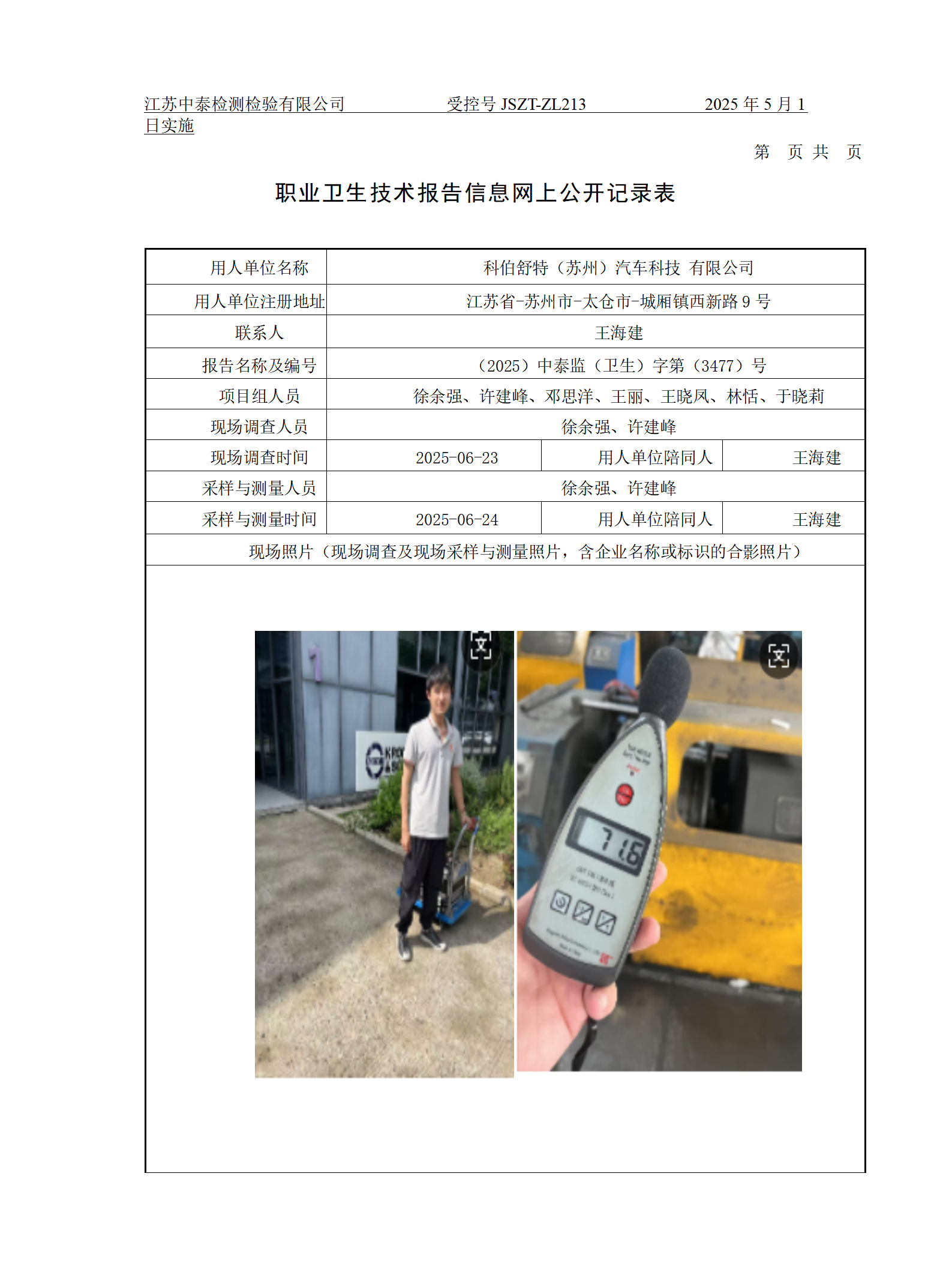 科伯舒特（苏州）汽车科技 有限公司