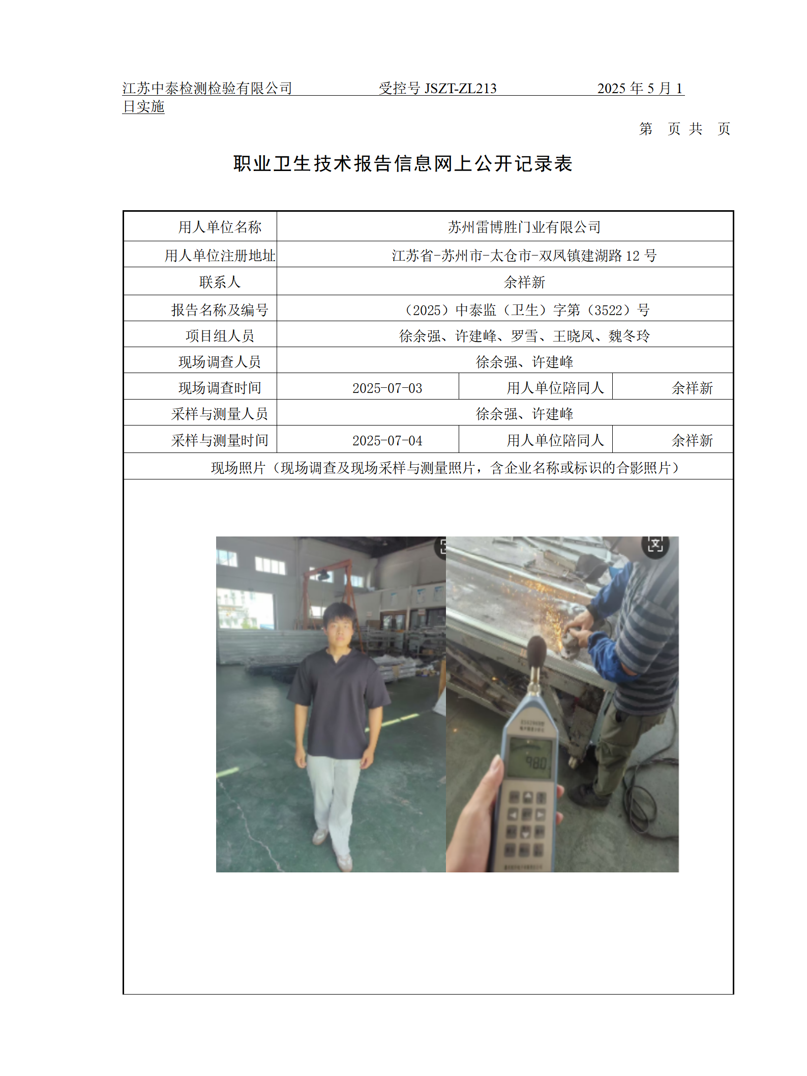 苏州雷博胜门业有限公司