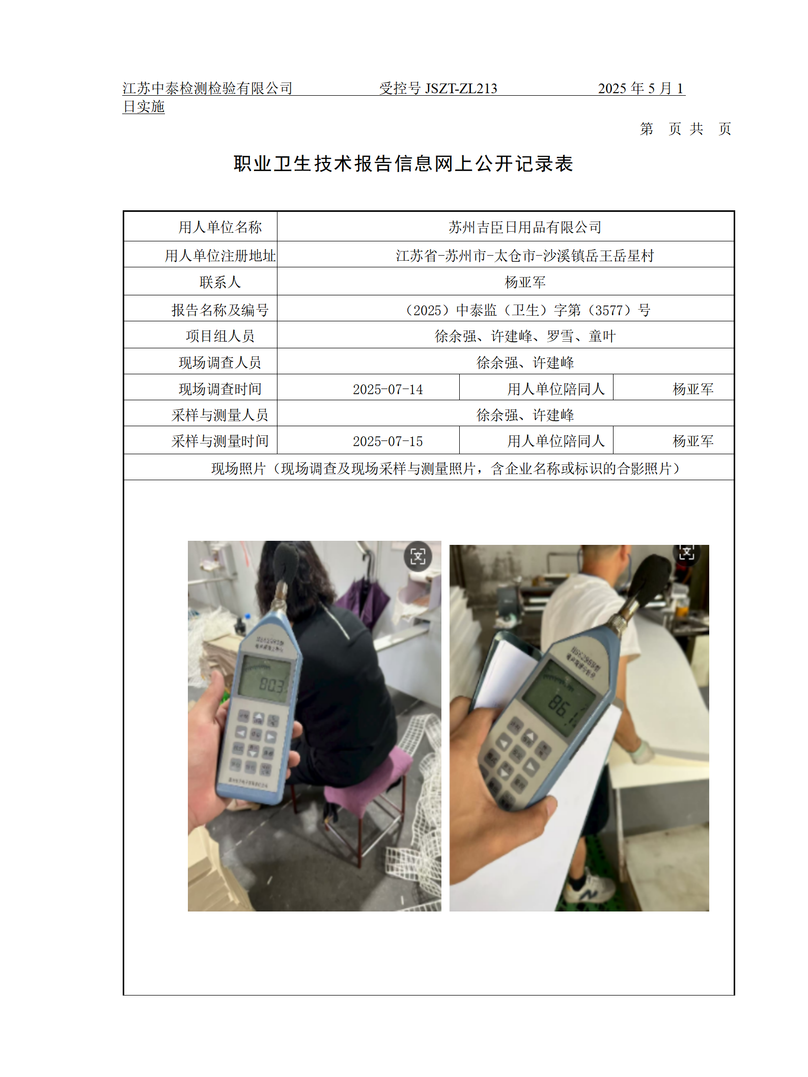 苏州吉臣日用品有限公司