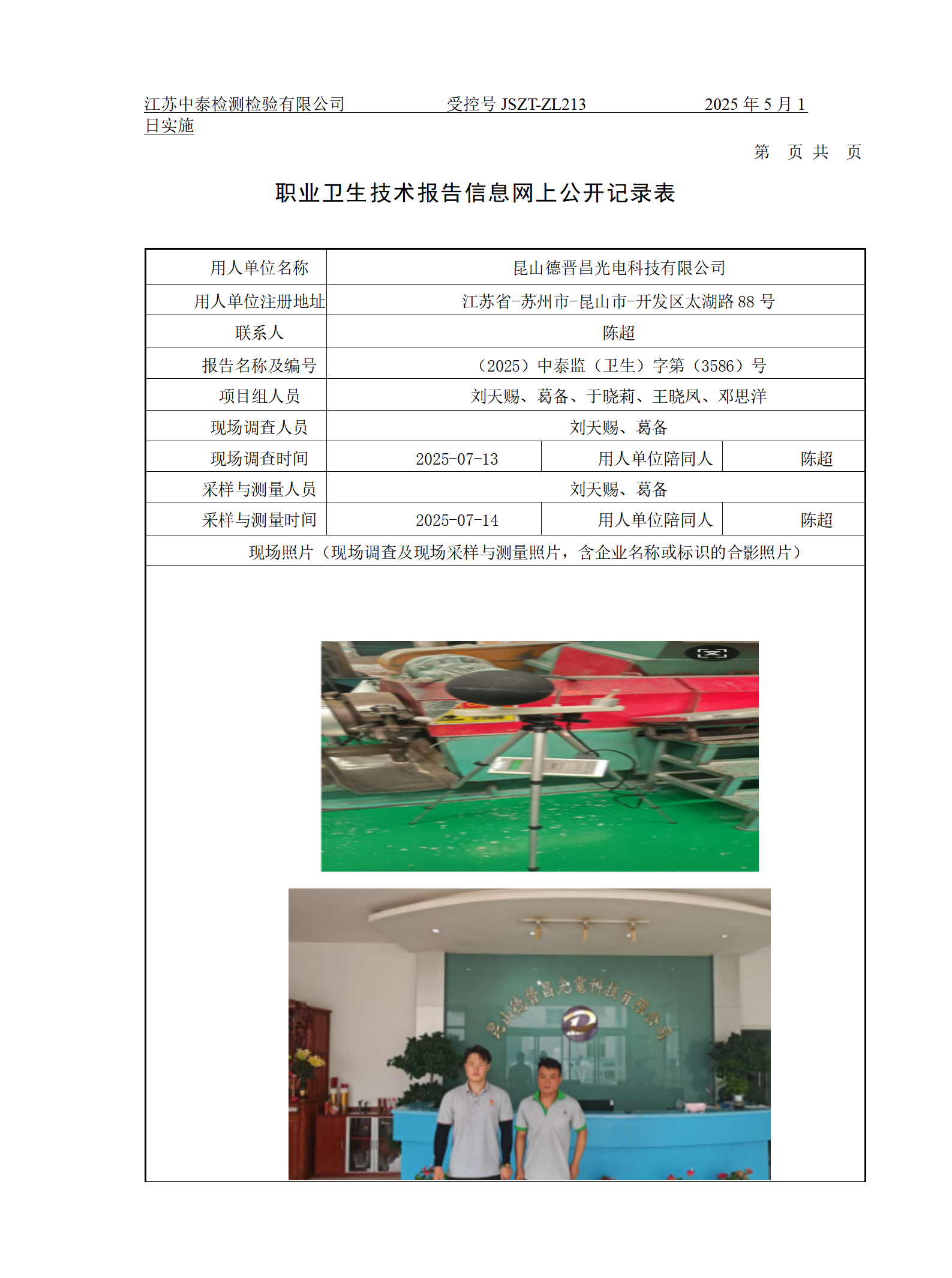 昆山德晋昌光电科技有限公司