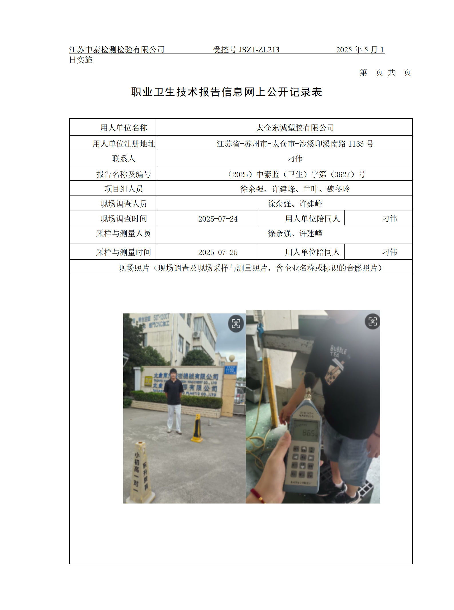 太仓东诚塑胶有限公司