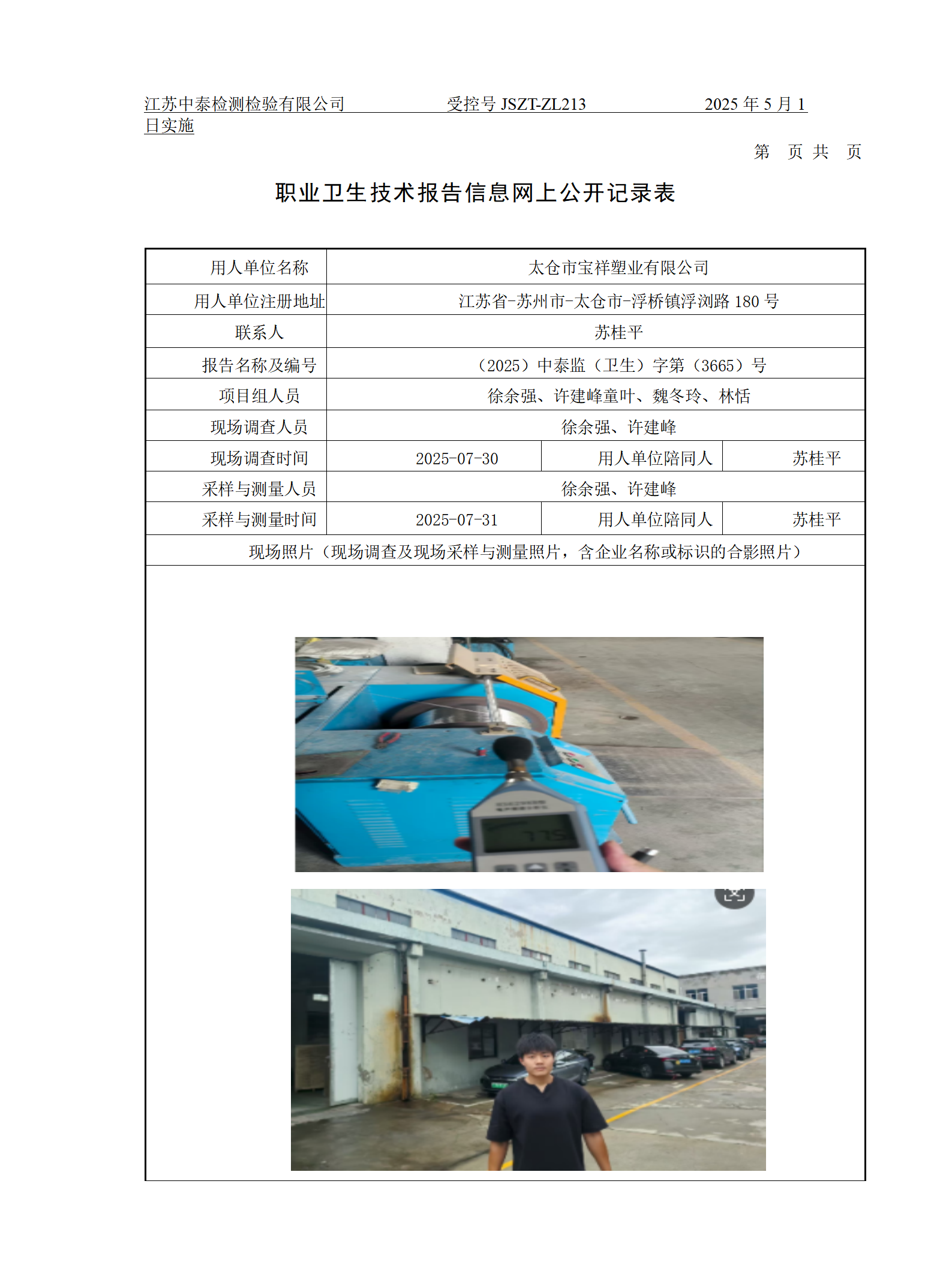 太仓市宝祥塑业有限公司