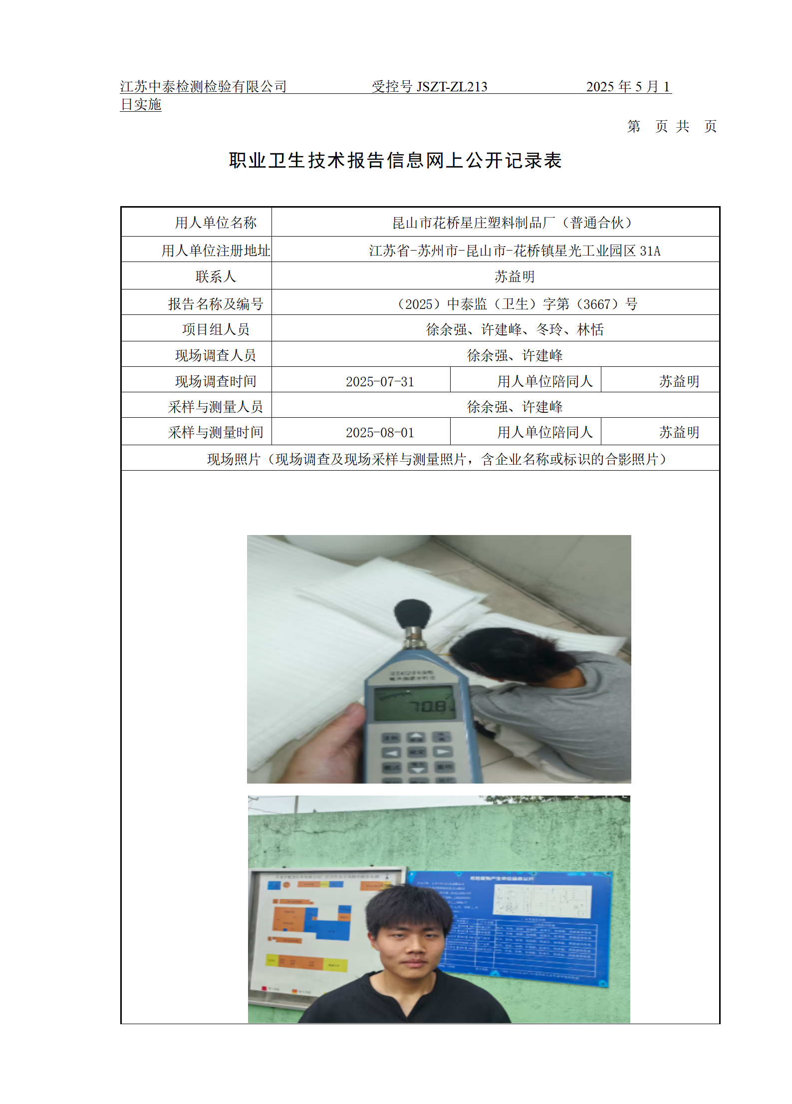 昆山市花桥星庄塑料制品厂（普通合伙）