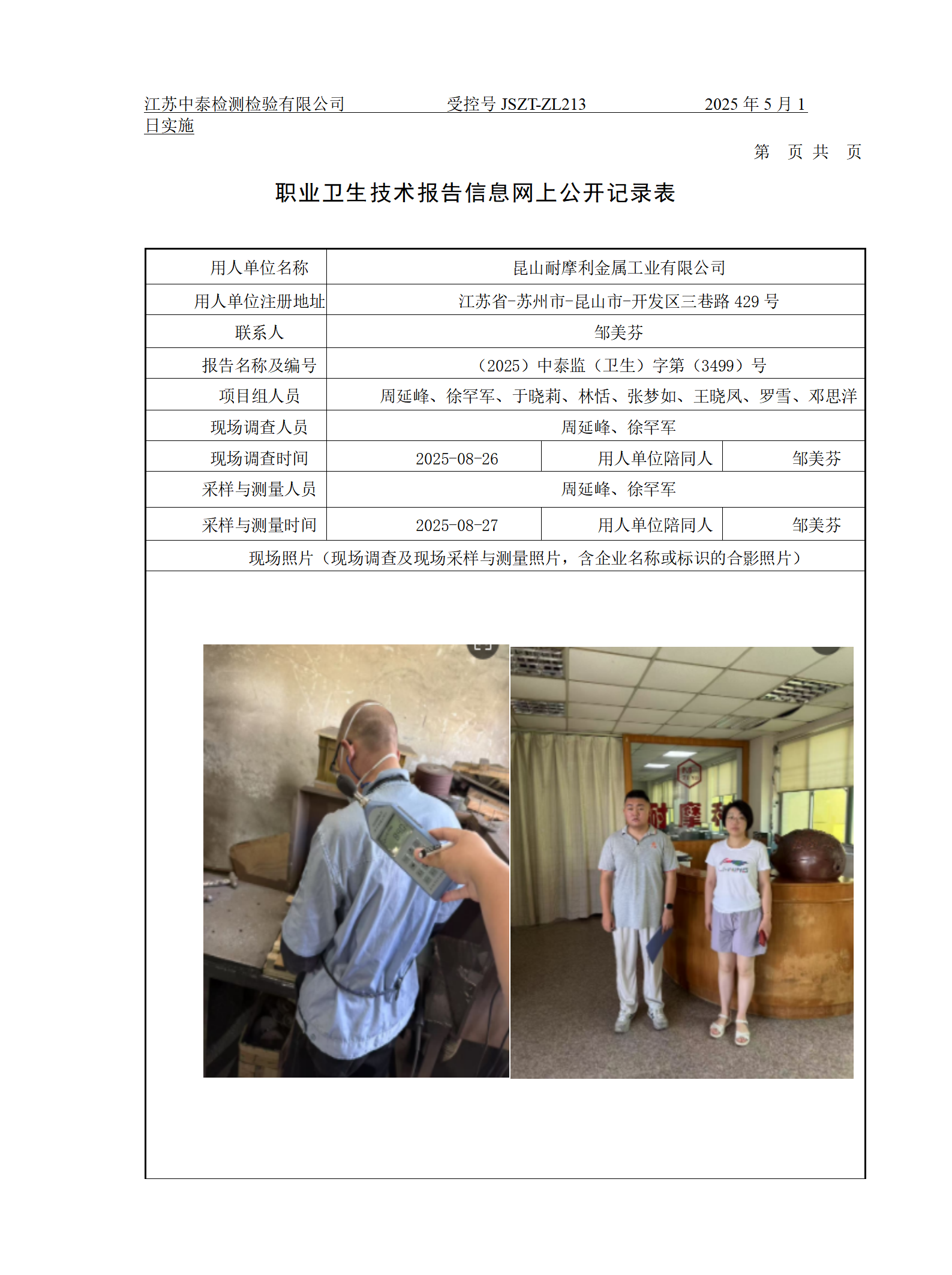 昆山耐摩利金属工业有限公司