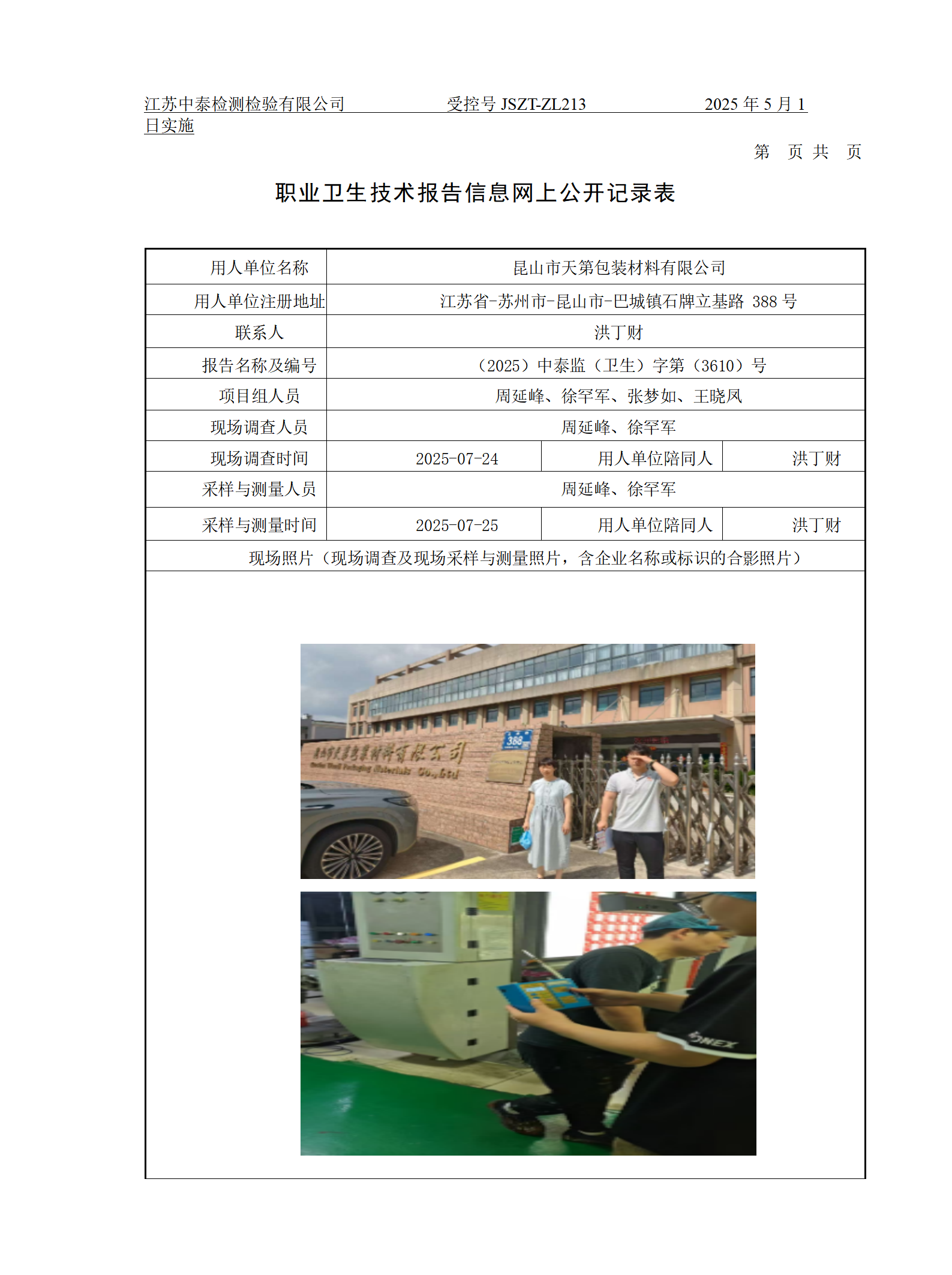 昆山市天第包装材料有限公司