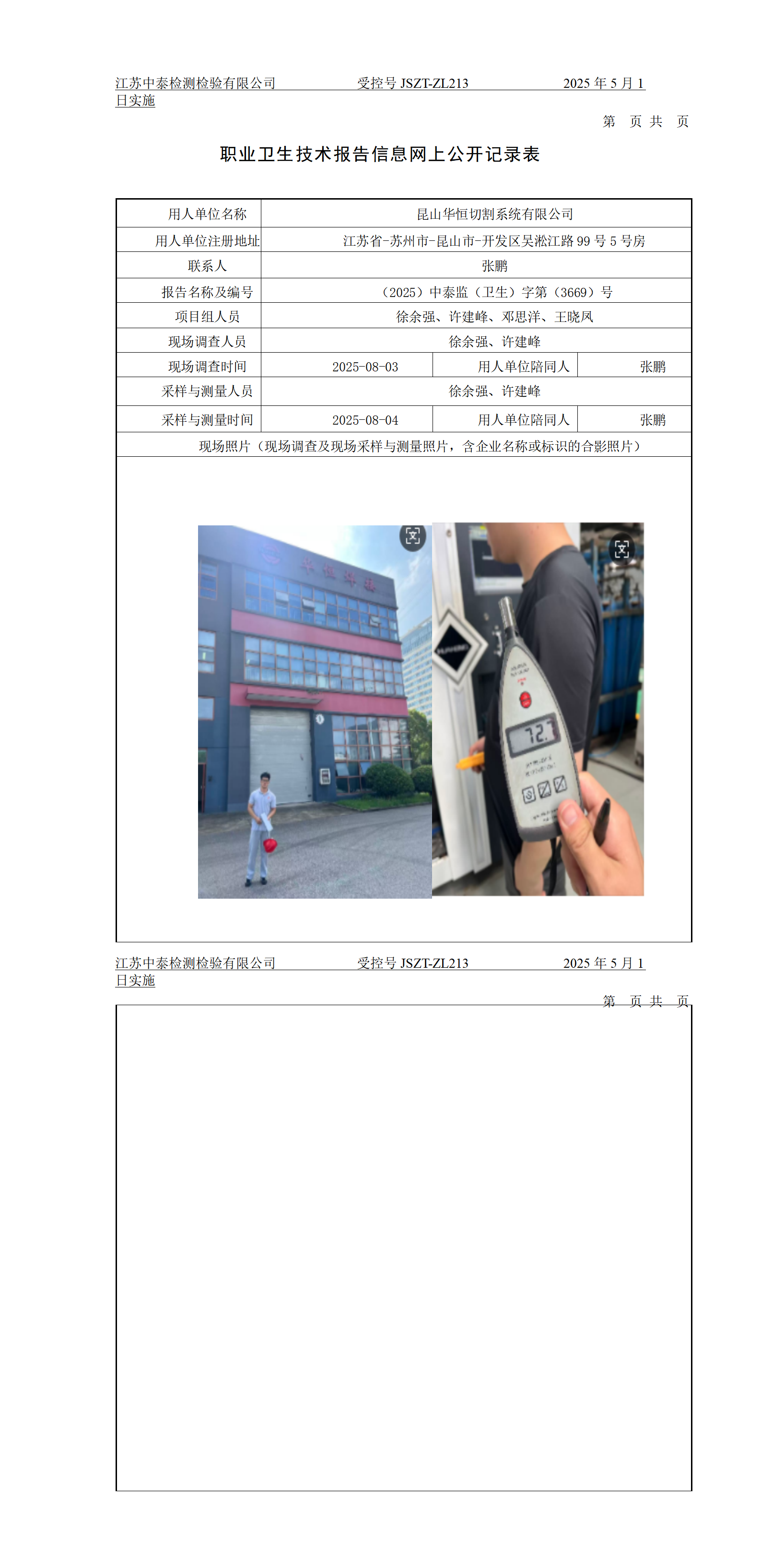 昆山华恒切割系统有限公司