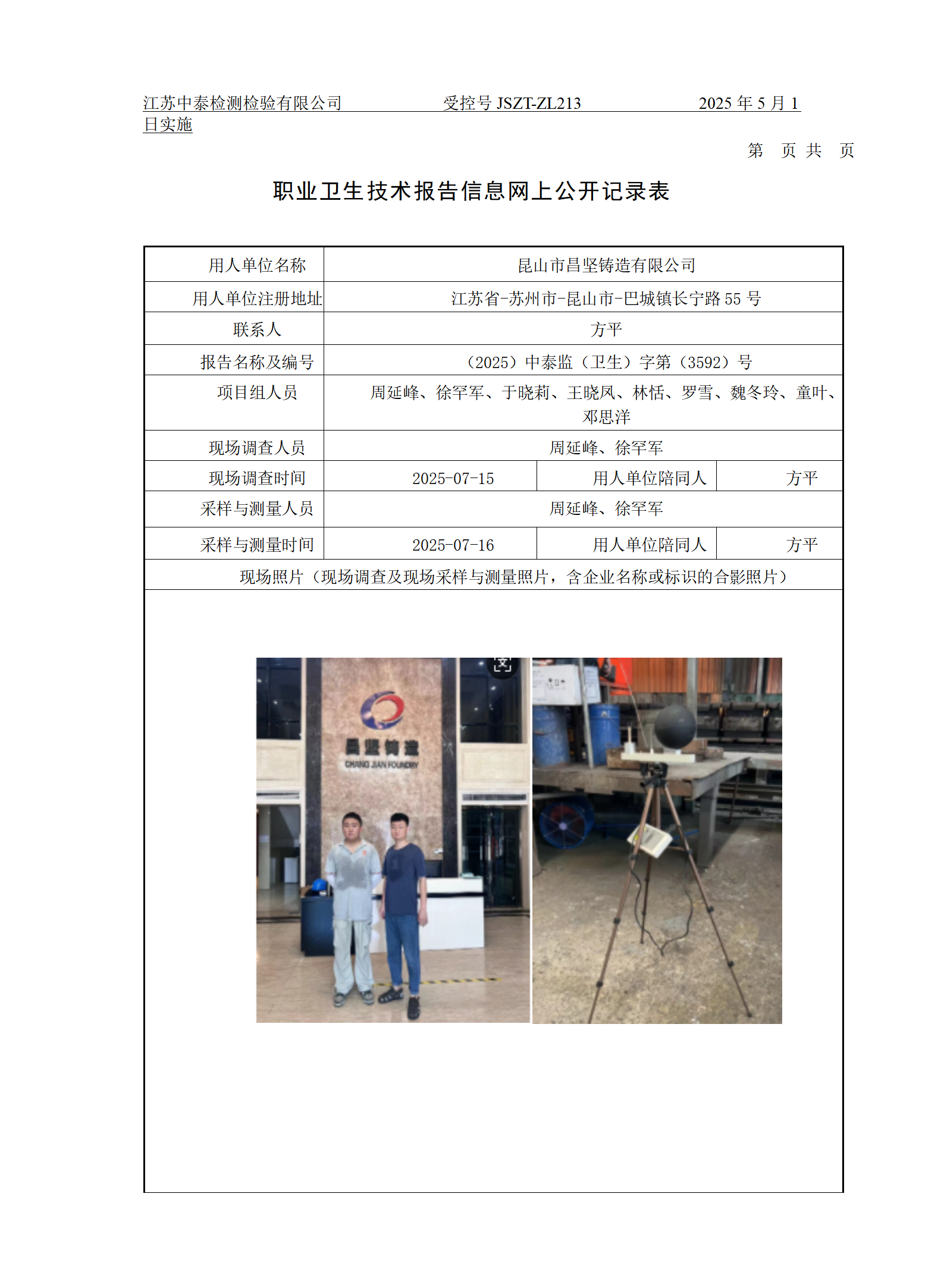 昆山市昌坚铸造有限公司