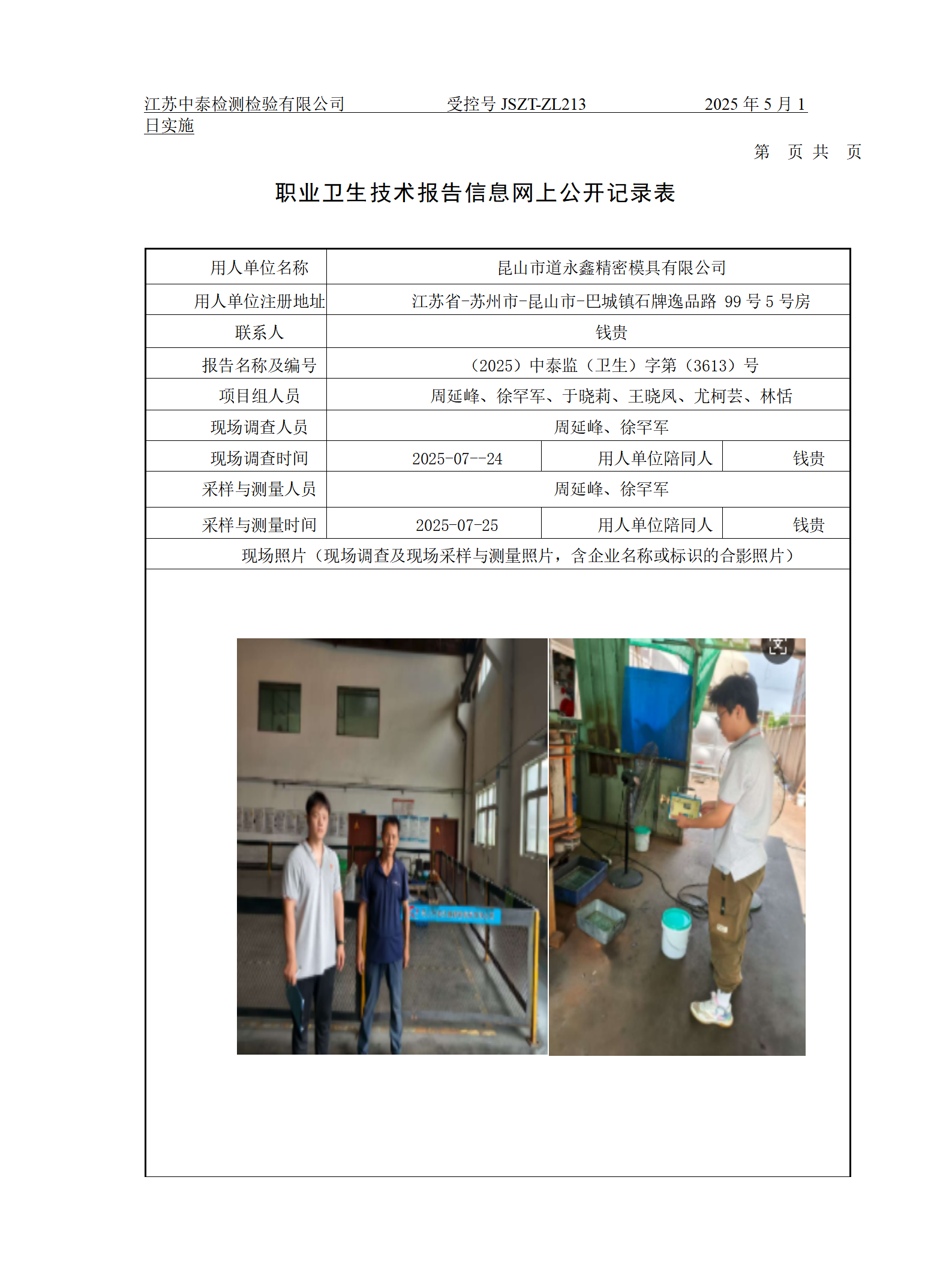 昆山市道永鑫精密模具有限公司