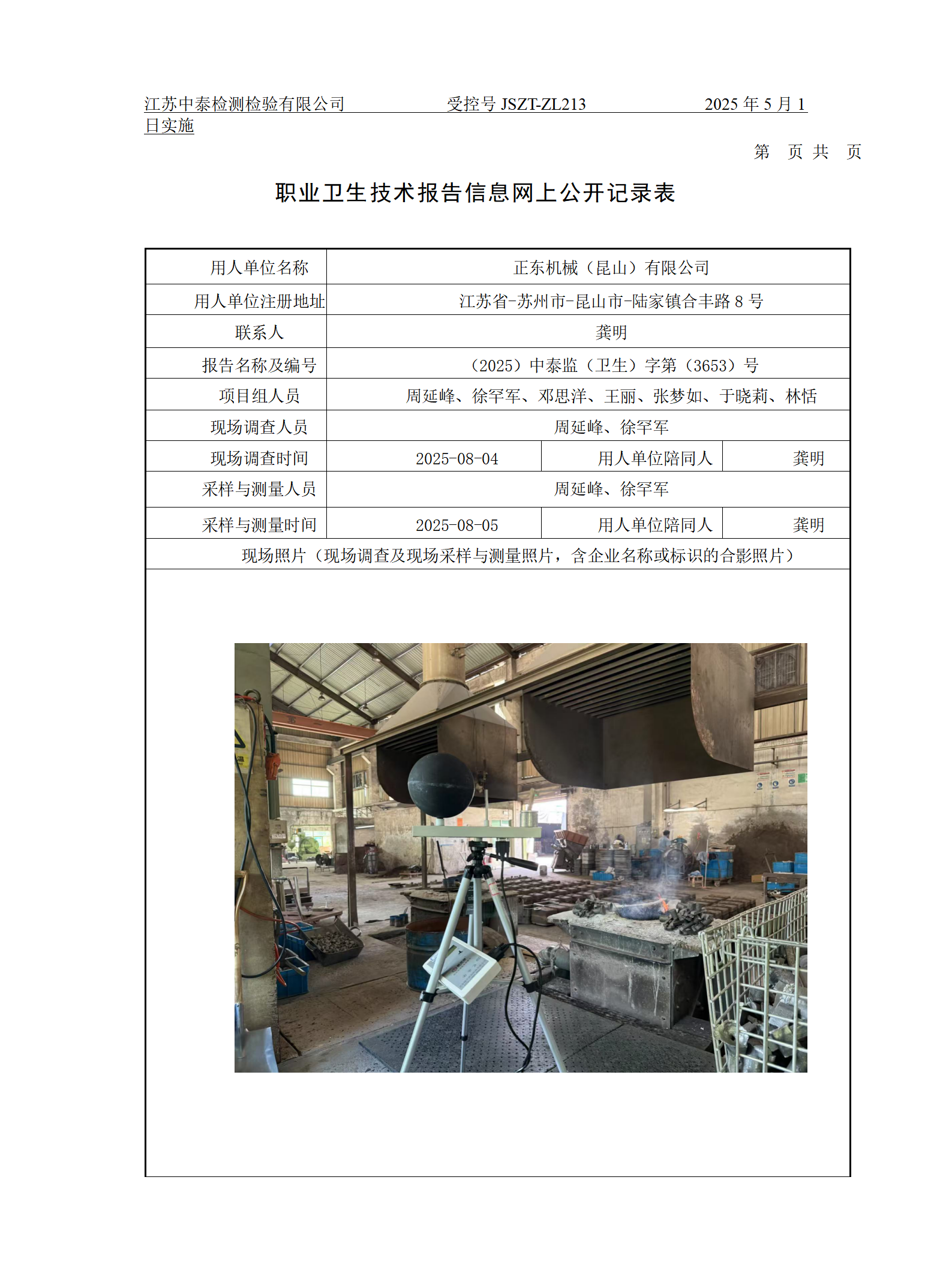 正东机械（昆山）有限公司