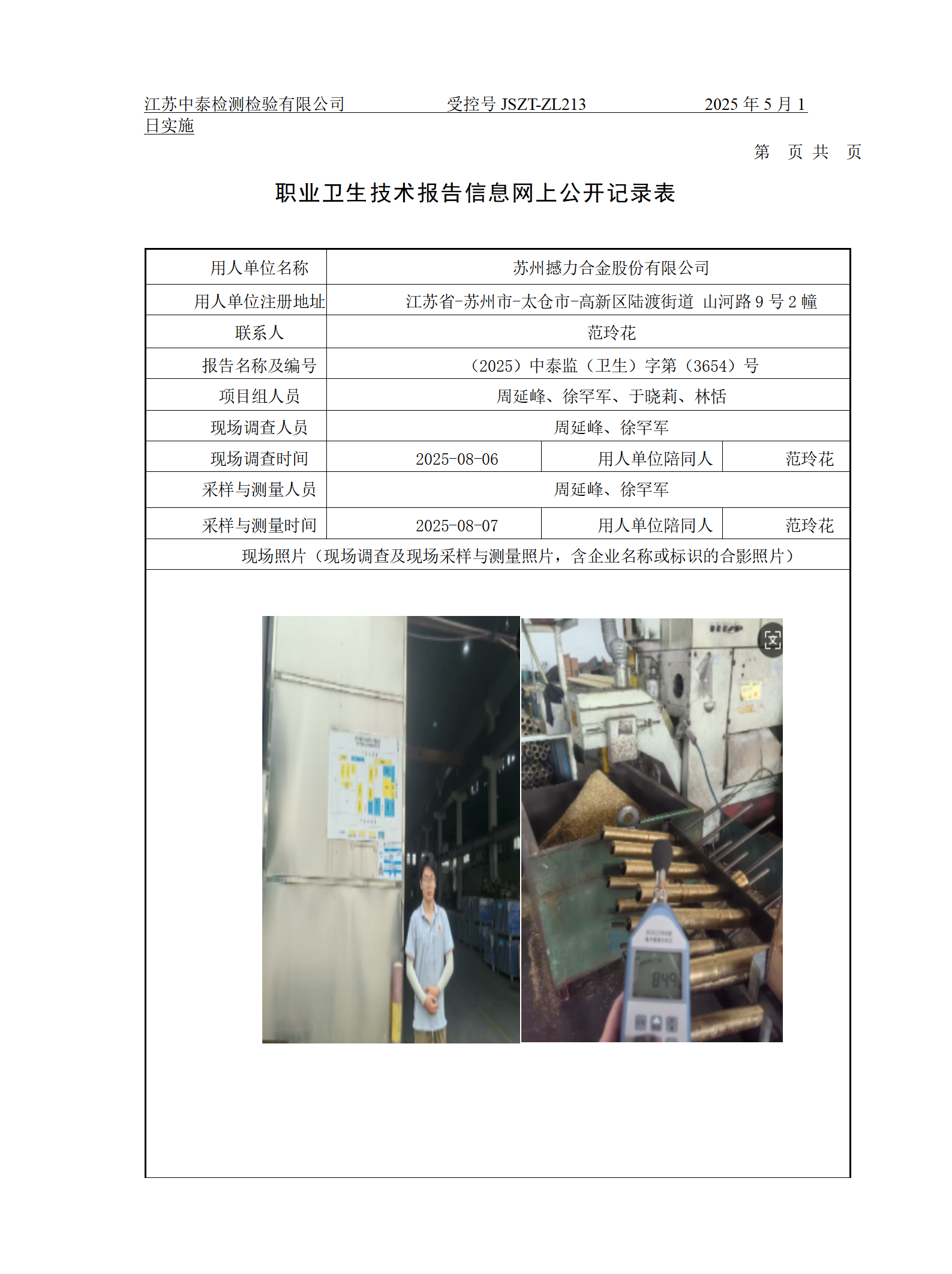 苏州撼力合金股份有限公司