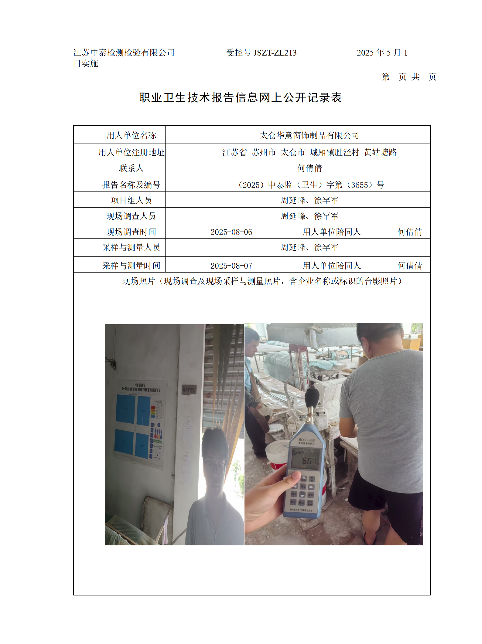 太仓华意窗饰制品有限公司