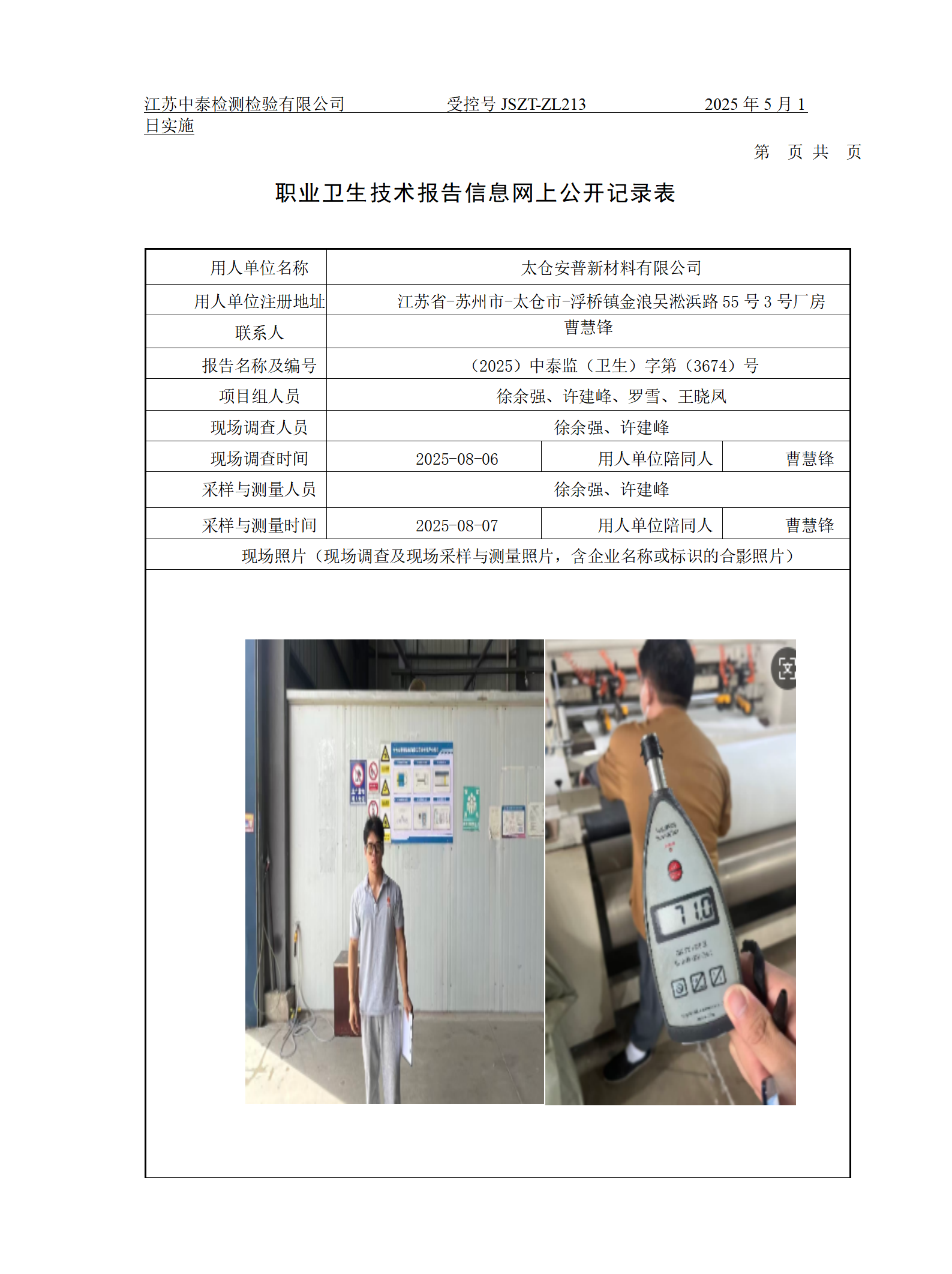 太仓安普新材料有限公司