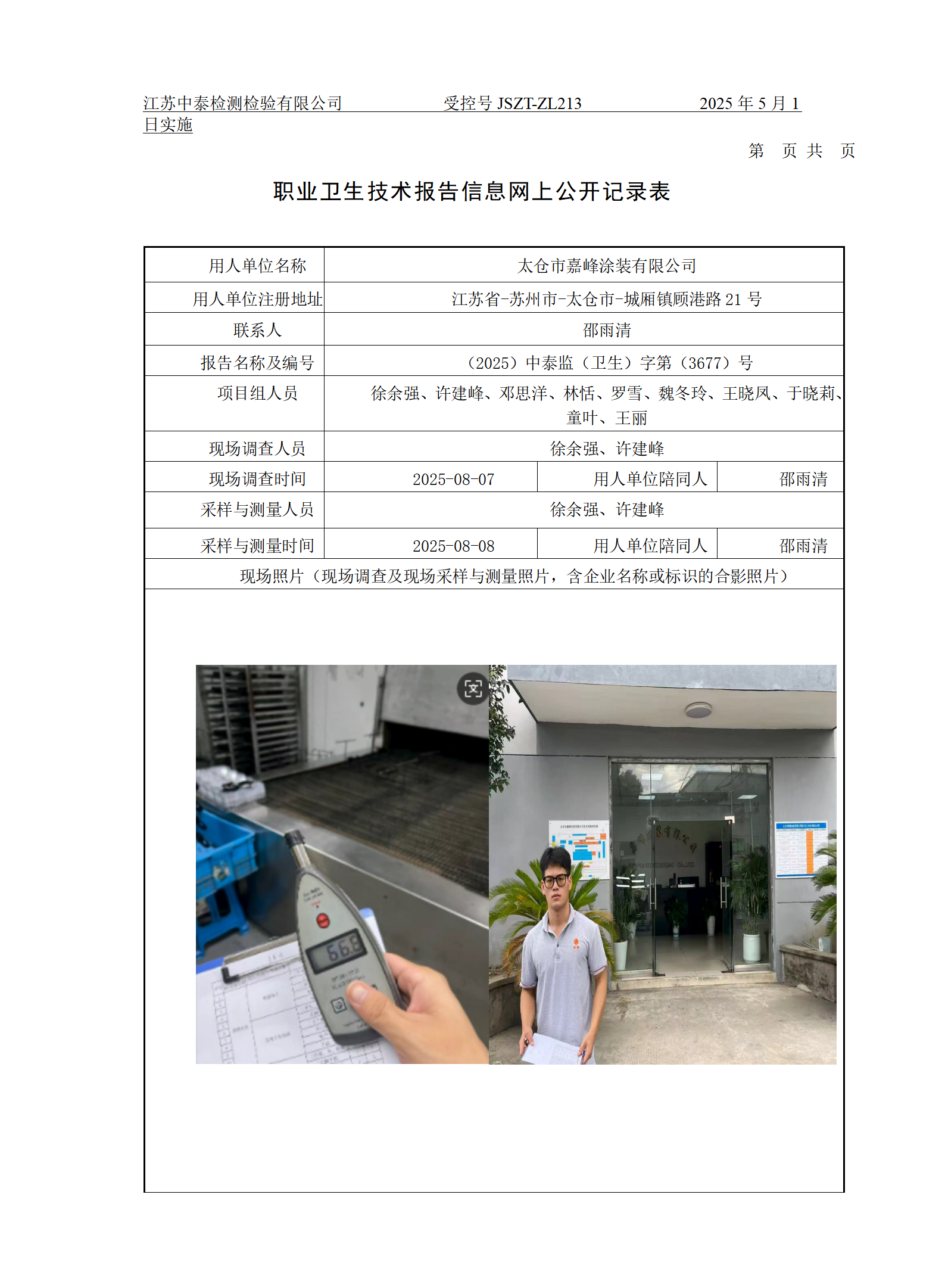 太仓市嘉峰涂装有限公司