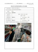 江阴市东尔纺织有限公司